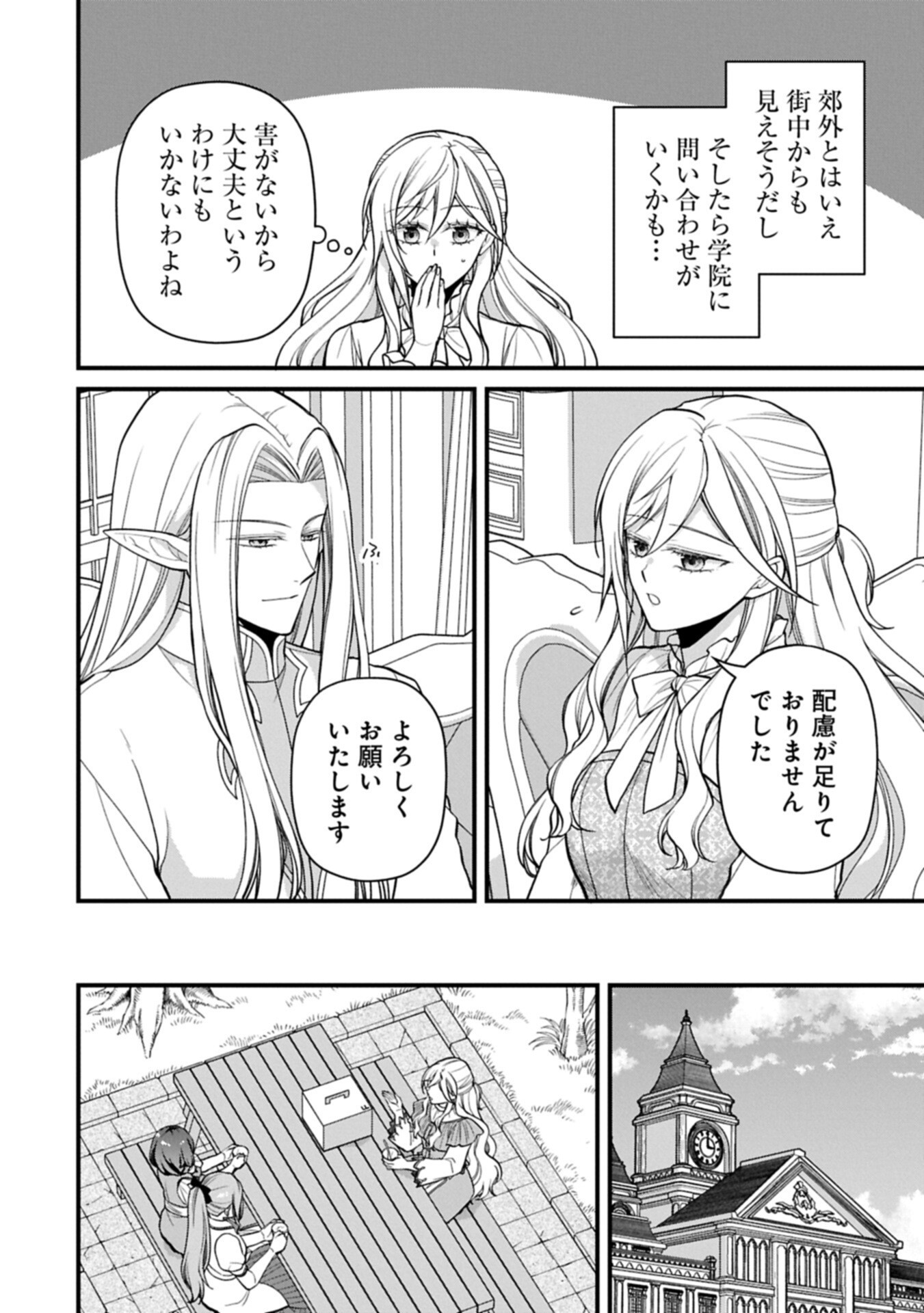 Konyaku Kaishou Nochi, Ohikkoshi. Seiran Rizeru no Kimama de Yuuga na Seikatsu - Chapter 9.1 - Page 2