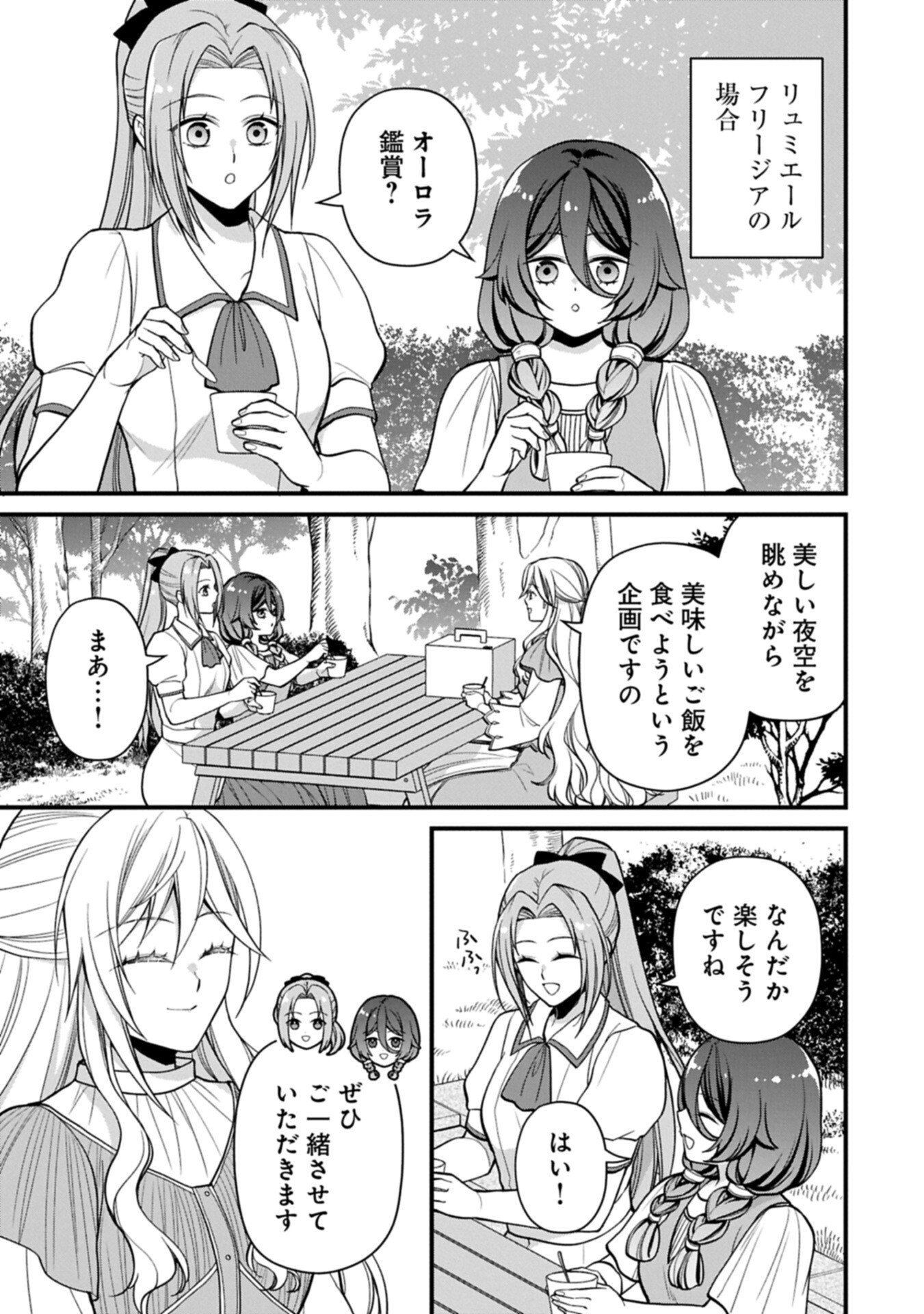 Konyaku Kaishou Nochi, Ohikkoshi. Seiran Rizeru no Kimama de Yuuga na Seikatsu - Chapter 9.1 - Page 3