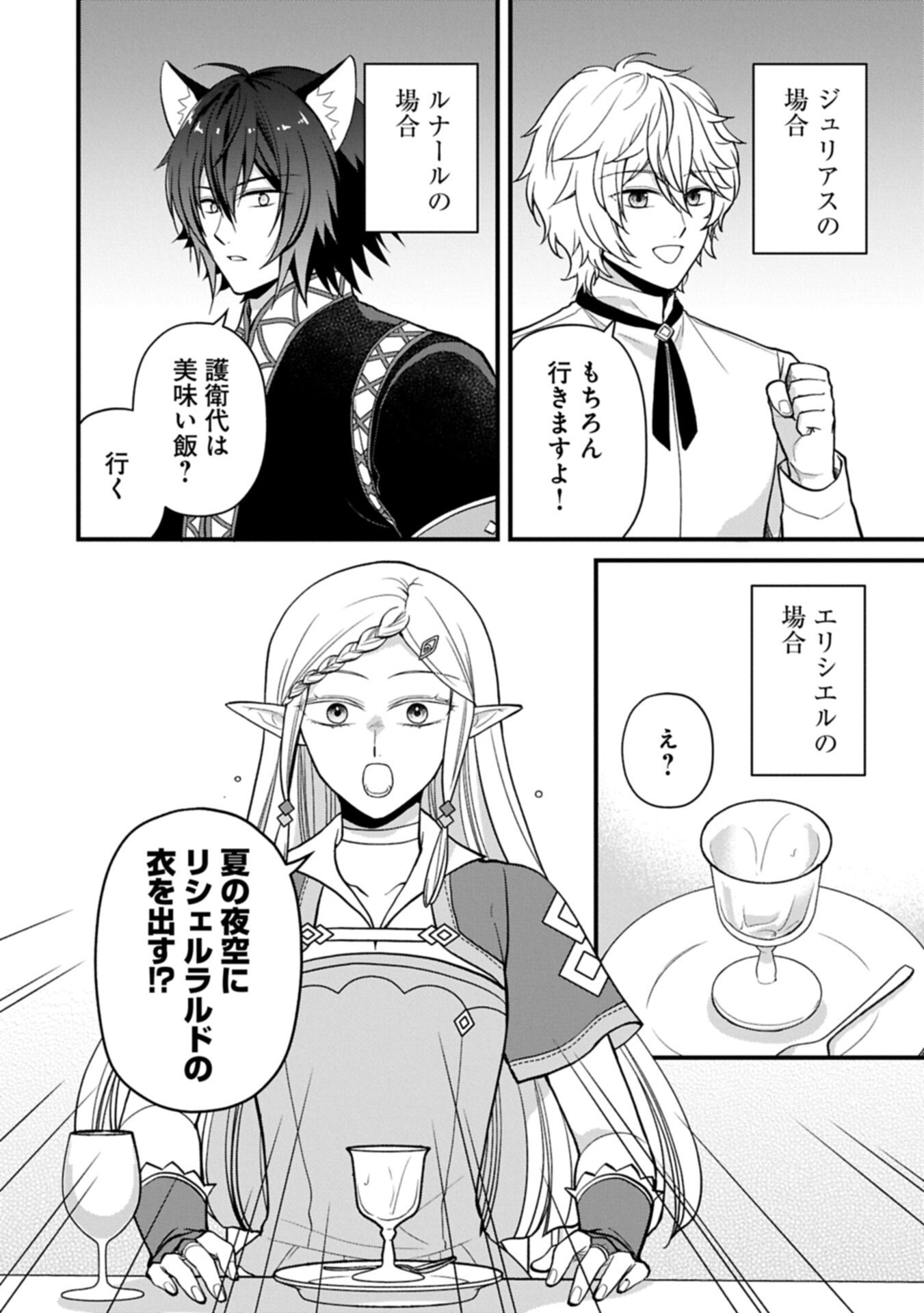 Konyaku Kaishou Nochi, Ohikkoshi. Seiran Rizeru no Kimama de Yuuga na Seikatsu - Chapter 9.1 - Page 4