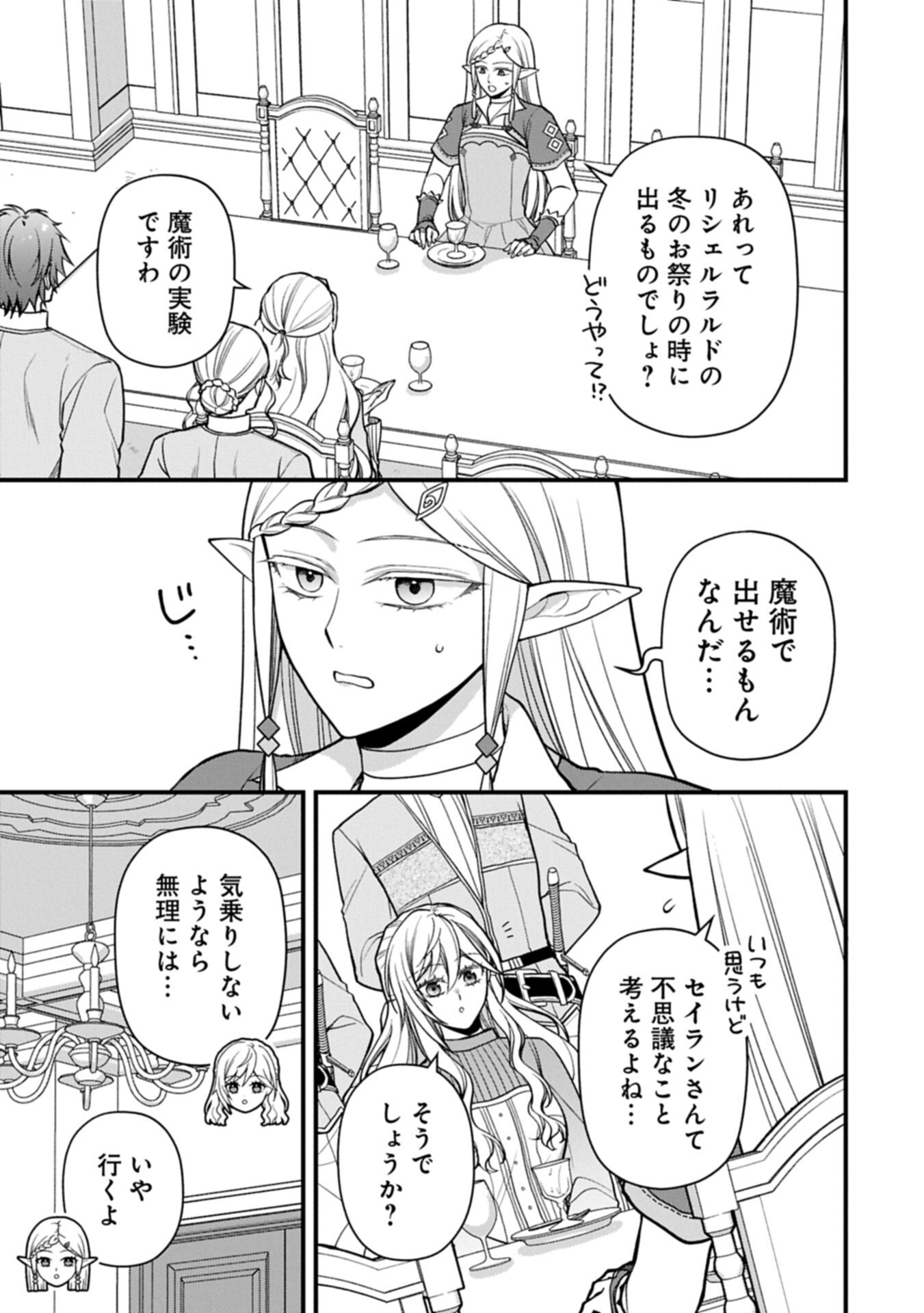 Konyaku Kaishou Nochi, Ohikkoshi. Seiran Rizeru no Kimama de Yuuga na Seikatsu - Chapter 9.1 - Page 5