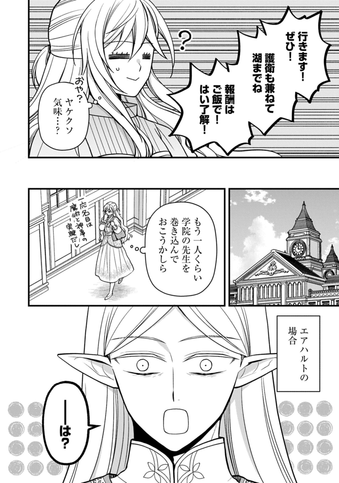 Konyaku Kaishou Nochi, Ohikkoshi. Seiran Rizeru no Kimama de Yuuga na Seikatsu - Chapter 9.1 - Page 6