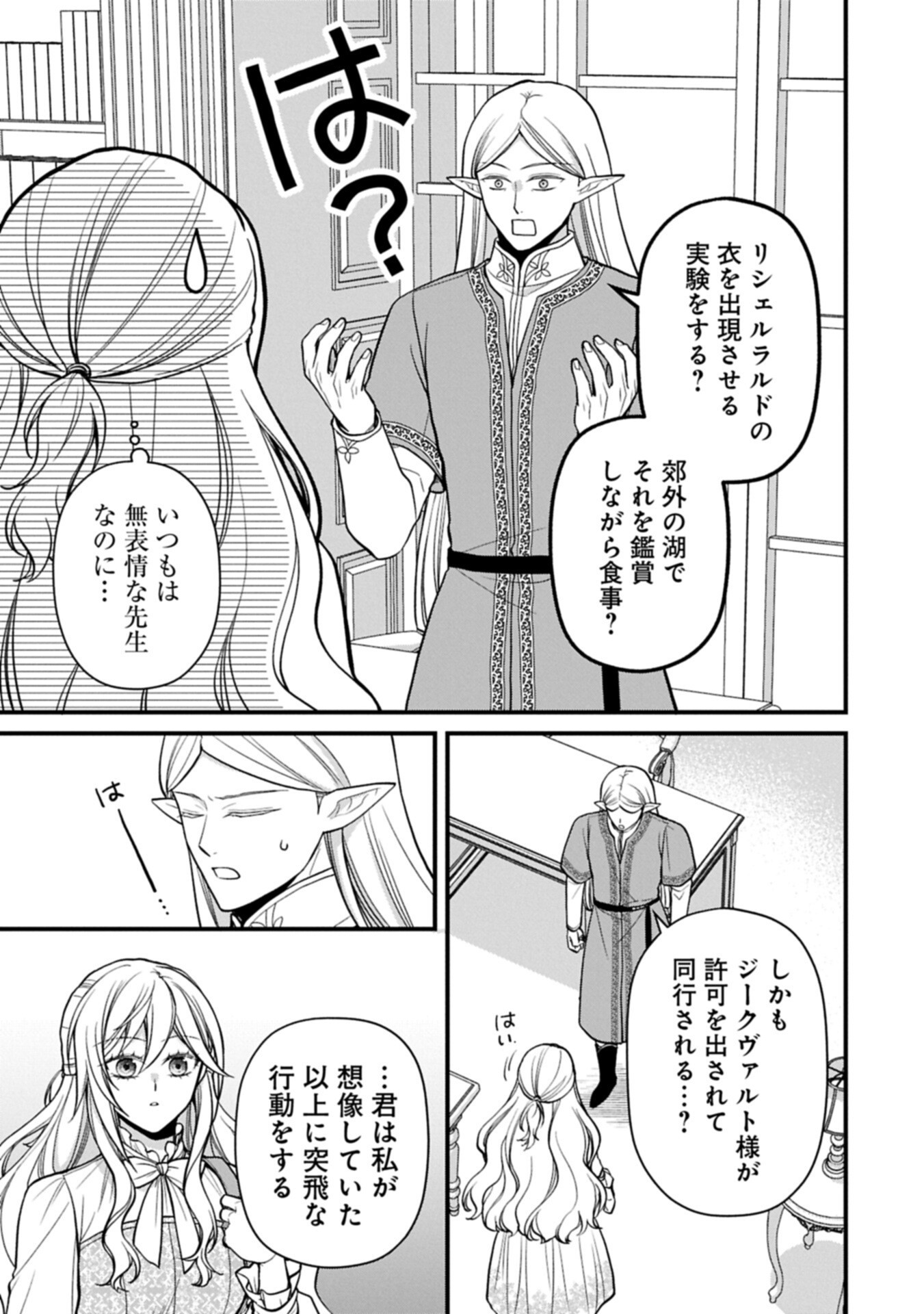 Konyaku Kaishou Nochi, Ohikkoshi. Seiran Rizeru no Kimama de Yuuga na Seikatsu - Chapter 9.1 - Page 7