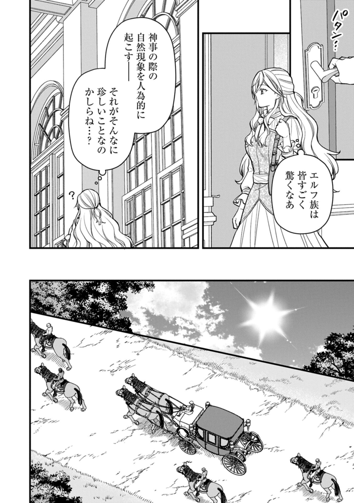 Konyaku Kaishou Nochi, Ohikkoshi. Seiran Rizeru no Kimama de Yuuga na Seikatsu - Chapter 9.1 - Page 8