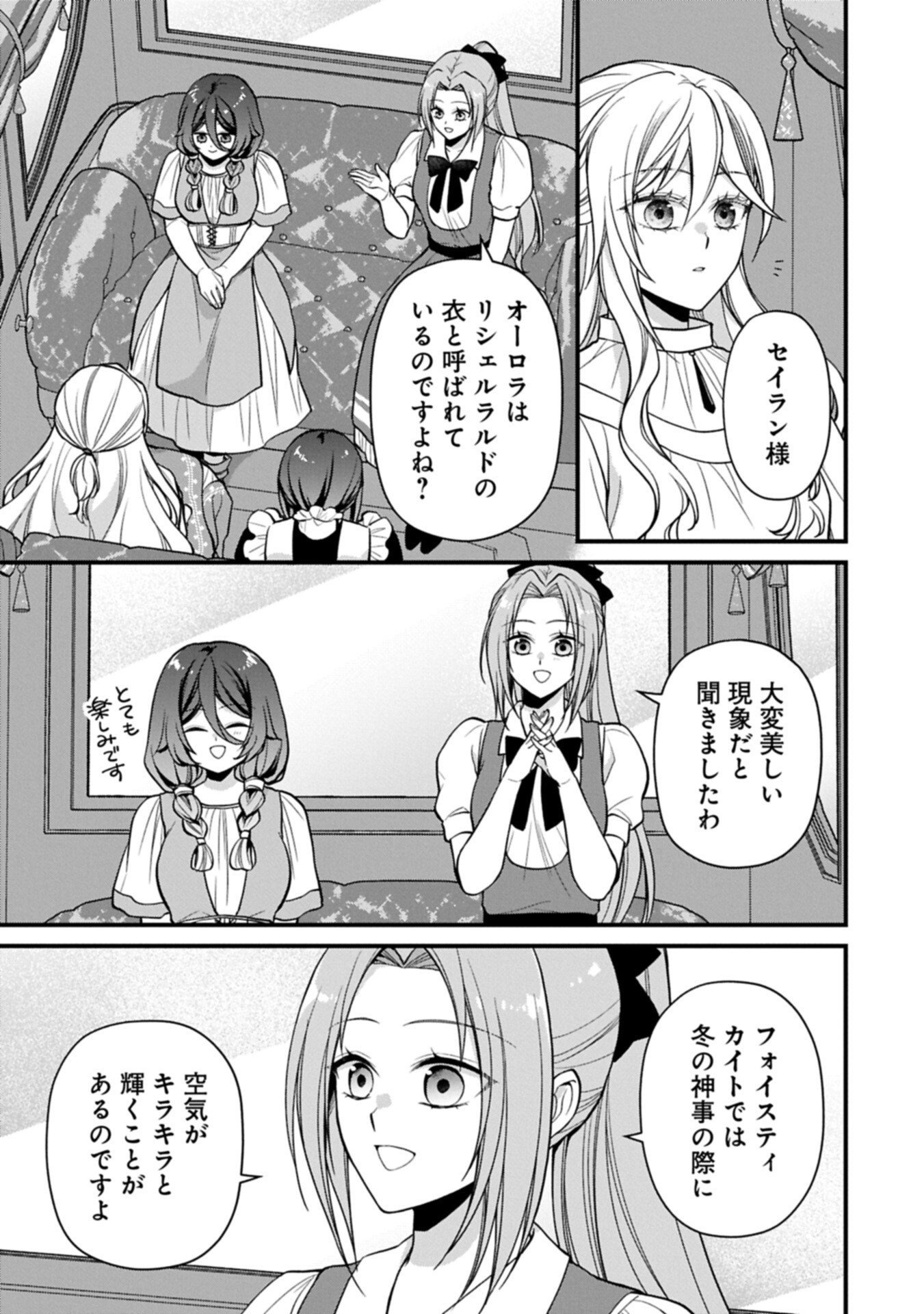 Konyaku Kaishou Nochi, Ohikkoshi. Seiran Rizeru no Kimama de Yuuga na Seikatsu - Chapter 9.1 - Page 9