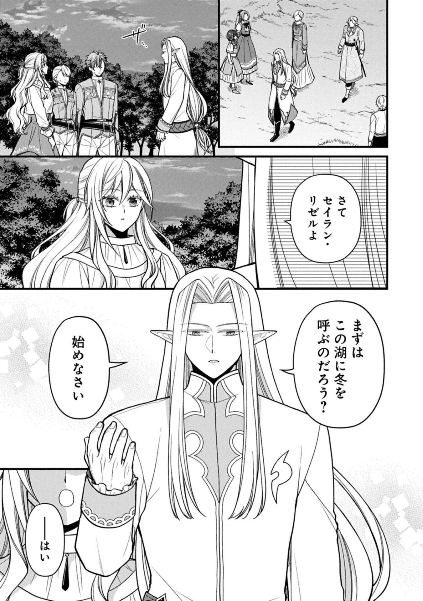 Konyaku Kaishou Nochi, Ohikkoshi. Seiran Rizeru no Kimama de Yuuga na Seikatsu - Chapter 9.2 - Page 1