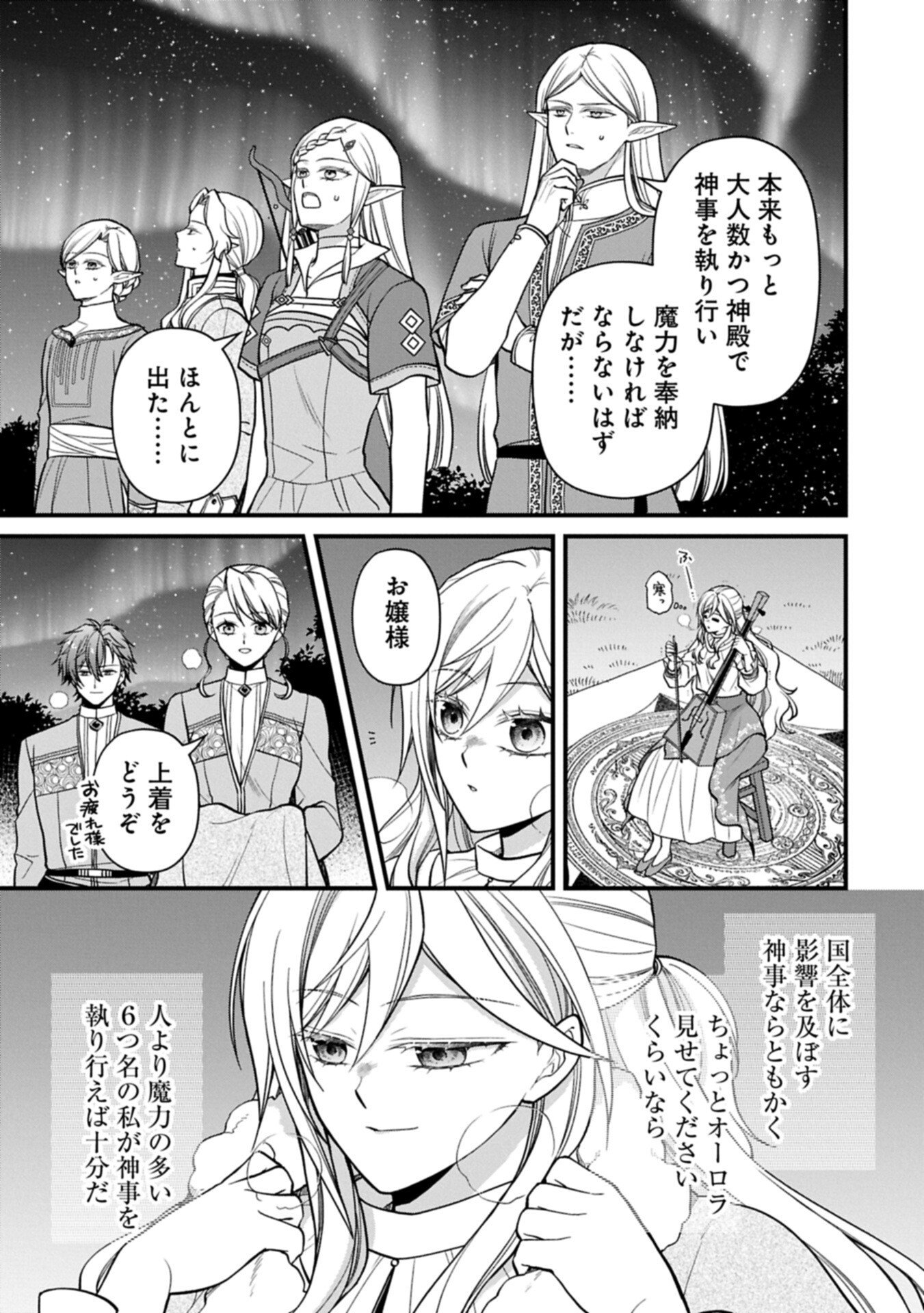 Konyaku Kaishou Nochi, Ohikkoshi. Seiran Rizeru no Kimama de Yuuga na Seikatsu - Chapter 9.2 - Page 11