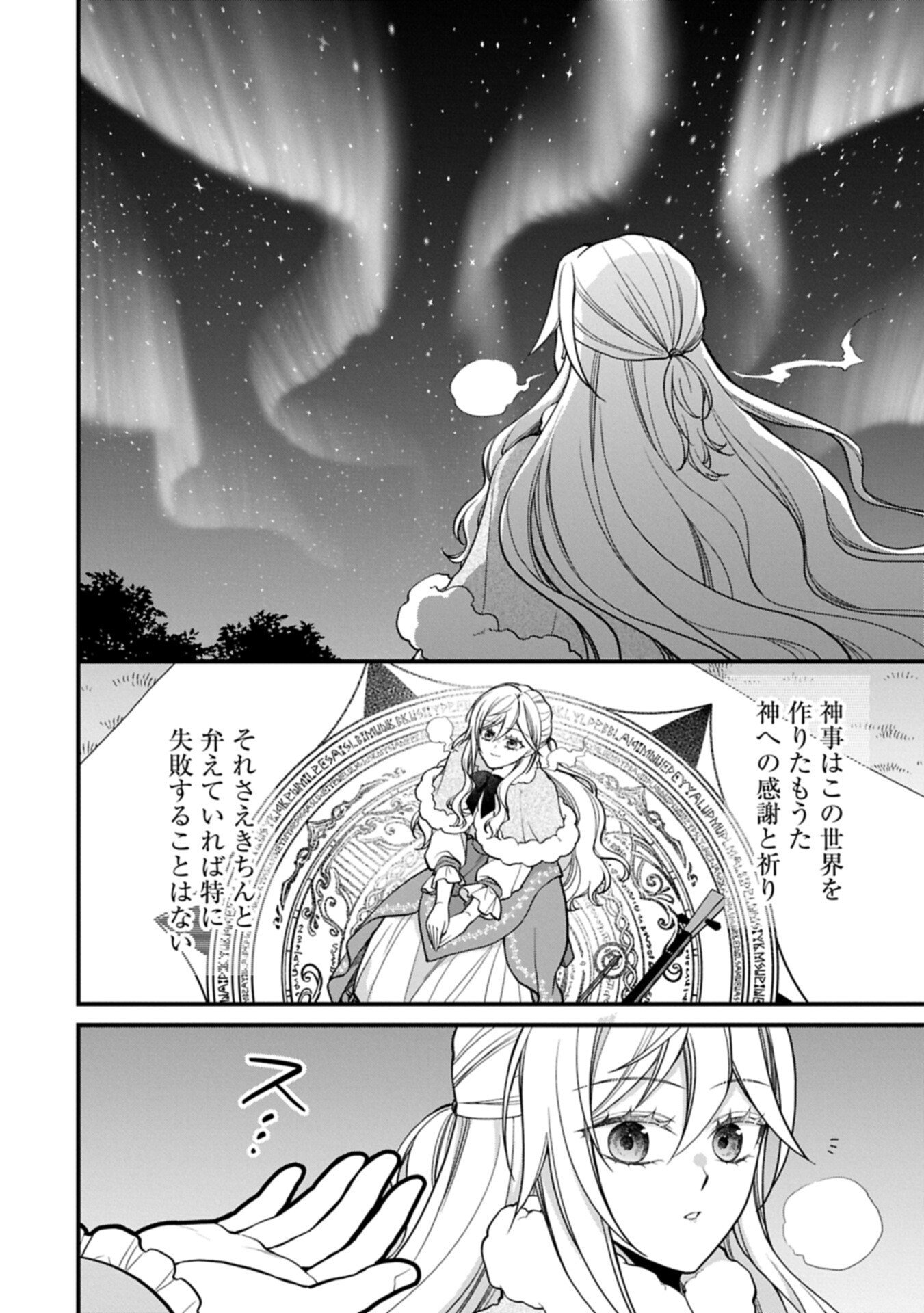 Konyaku Kaishou Nochi, Ohikkoshi. Seiran Rizeru no Kimama de Yuuga na Seikatsu - Chapter 9.2 - Page 12