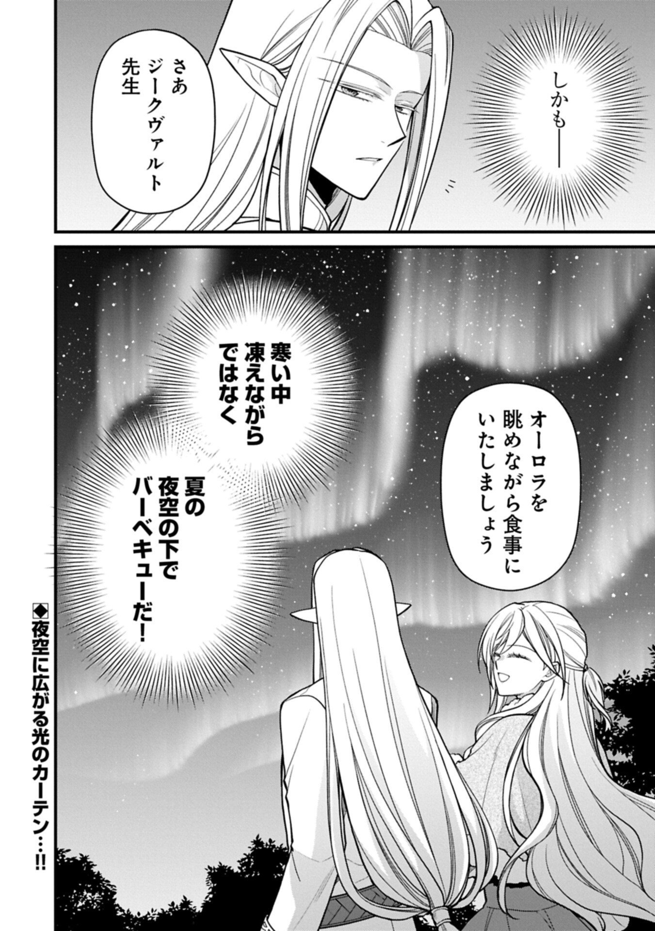 Konyaku Kaishou Nochi, Ohikkoshi. Seiran Rizeru no Kimama de Yuuga na Seikatsu - Chapter 9.2 - Page 16