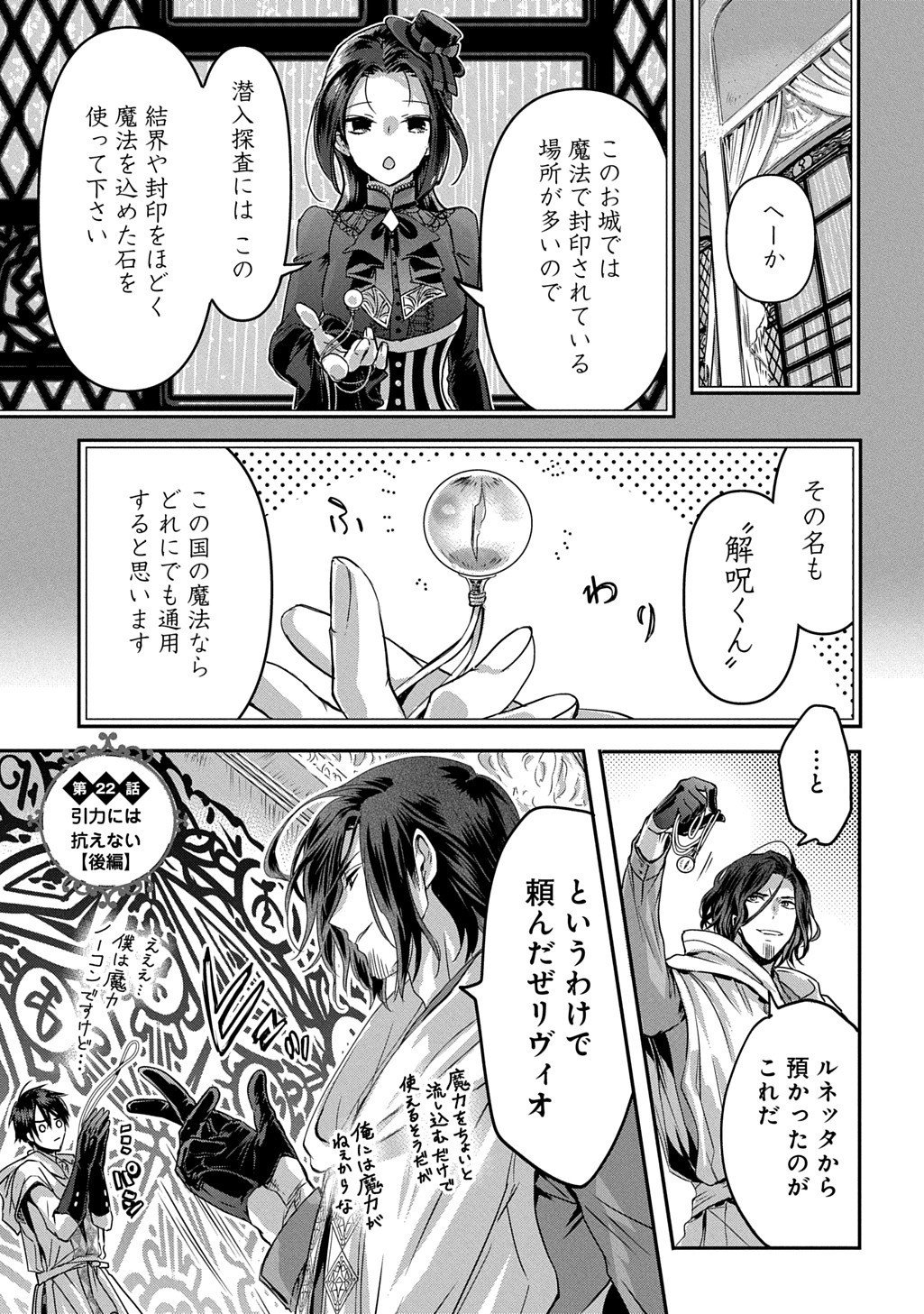 Kon'yakusha no Uwaki Genba o Michatta node Hajimari no Kane ga Narimashita: THE COMIC - Chapter 22.2 - Page 1