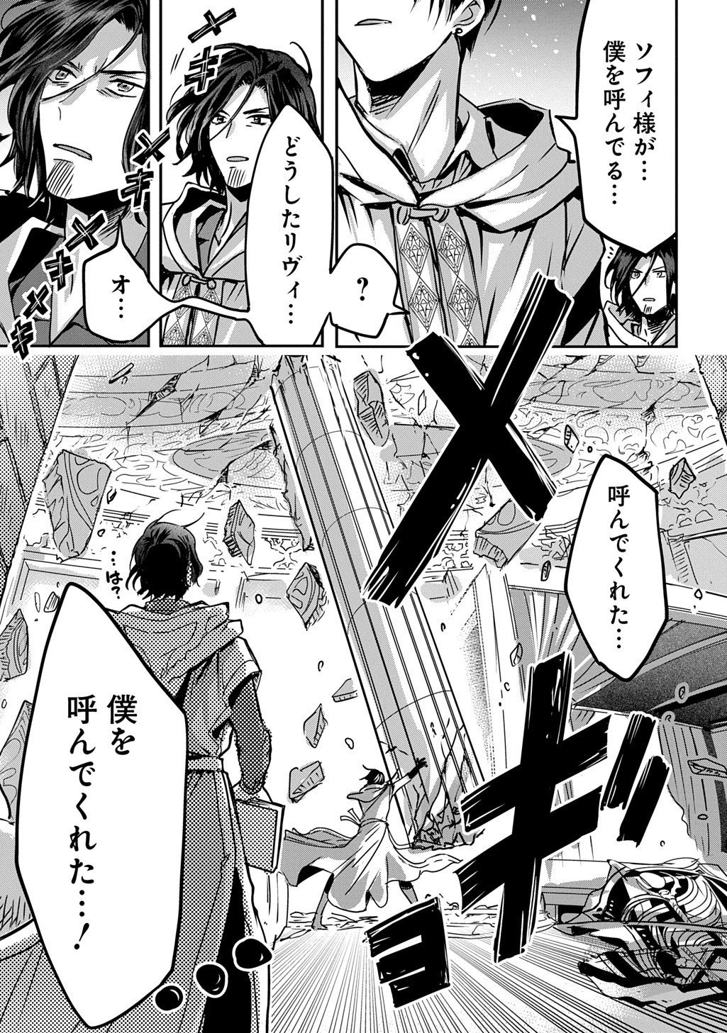 Kon'yakusha no Uwaki Genba o Michatta node Hajimari no Kane ga Narimashita: THE COMIC - Chapter 22.2 - Page 11