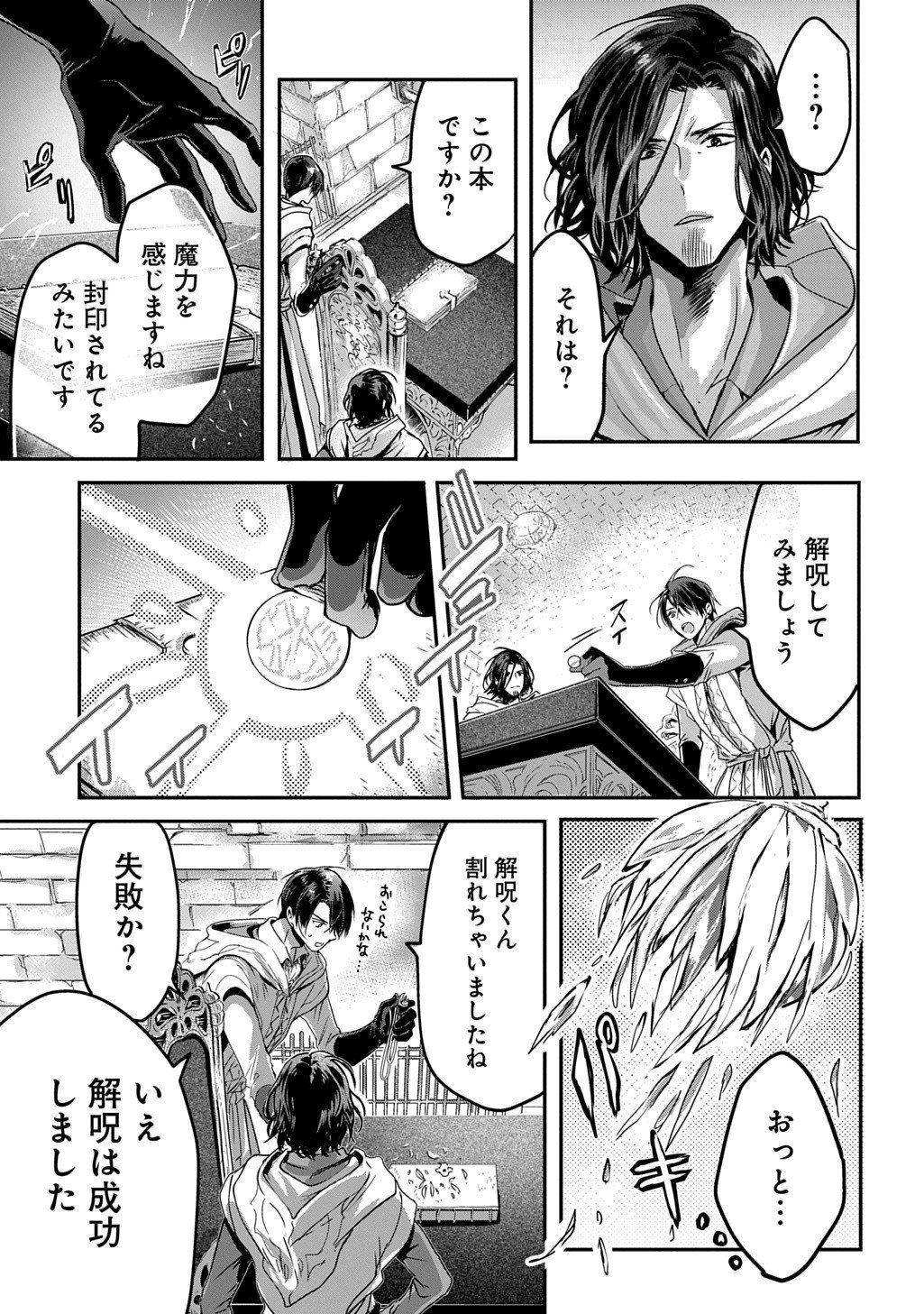 Kon'yakusha no Uwaki Genba o Michatta node Hajimari no Kane ga Narimashita: THE COMIC - Chapter 22.2 - Page 3