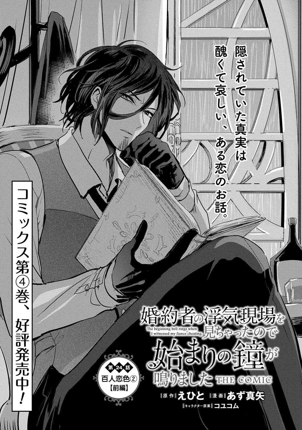 Kon'yakusha no Uwaki Genba o Michatta node Hajimari no Kane ga Narimashita: THE COMIC - Chapter 24 - Page 1