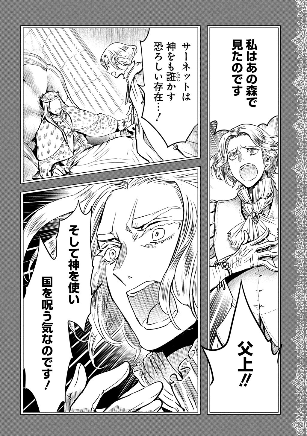 Kon'yakusha no Uwaki Genba o Michatta node Hajimari no Kane ga Narimashita: THE COMIC - Chapter 24 - Page 10