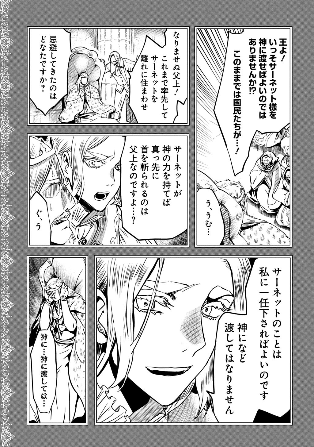 Kon'yakusha no Uwaki Genba o Michatta node Hajimari no Kane ga Narimashita: THE COMIC - Chapter 24 - Page 17