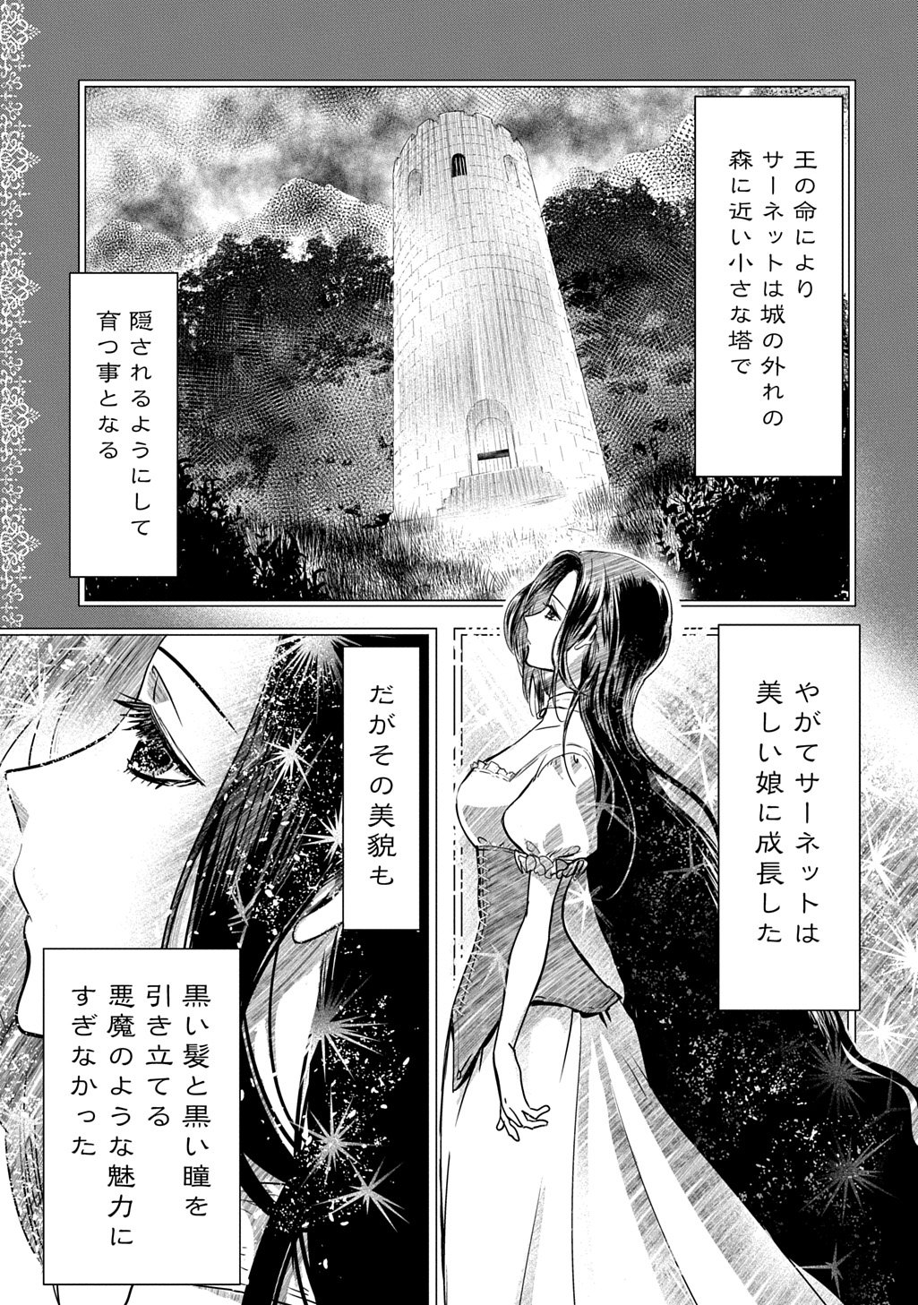 Kon'yakusha no Uwaki Genba o Michatta node Hajimari no Kane ga Narimashita: THE COMIC - Chapter 24 - Page 3