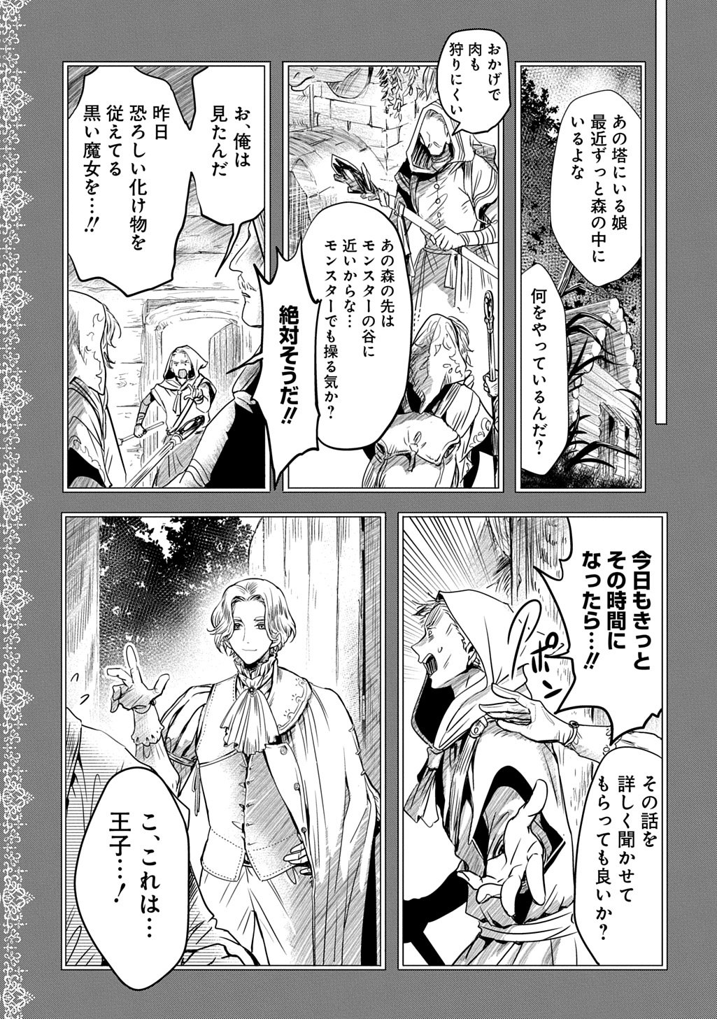 Kon'yakusha no Uwaki Genba o Michatta node Hajimari no Kane ga Narimashita: THE COMIC - Chapter 24 - Page 5