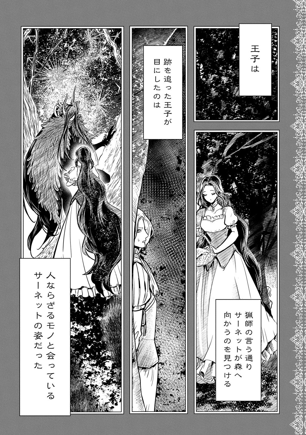 Kon'yakusha no Uwaki Genba o Michatta node Hajimari no Kane ga Narimashita: THE COMIC - Chapter 24 - Page 6