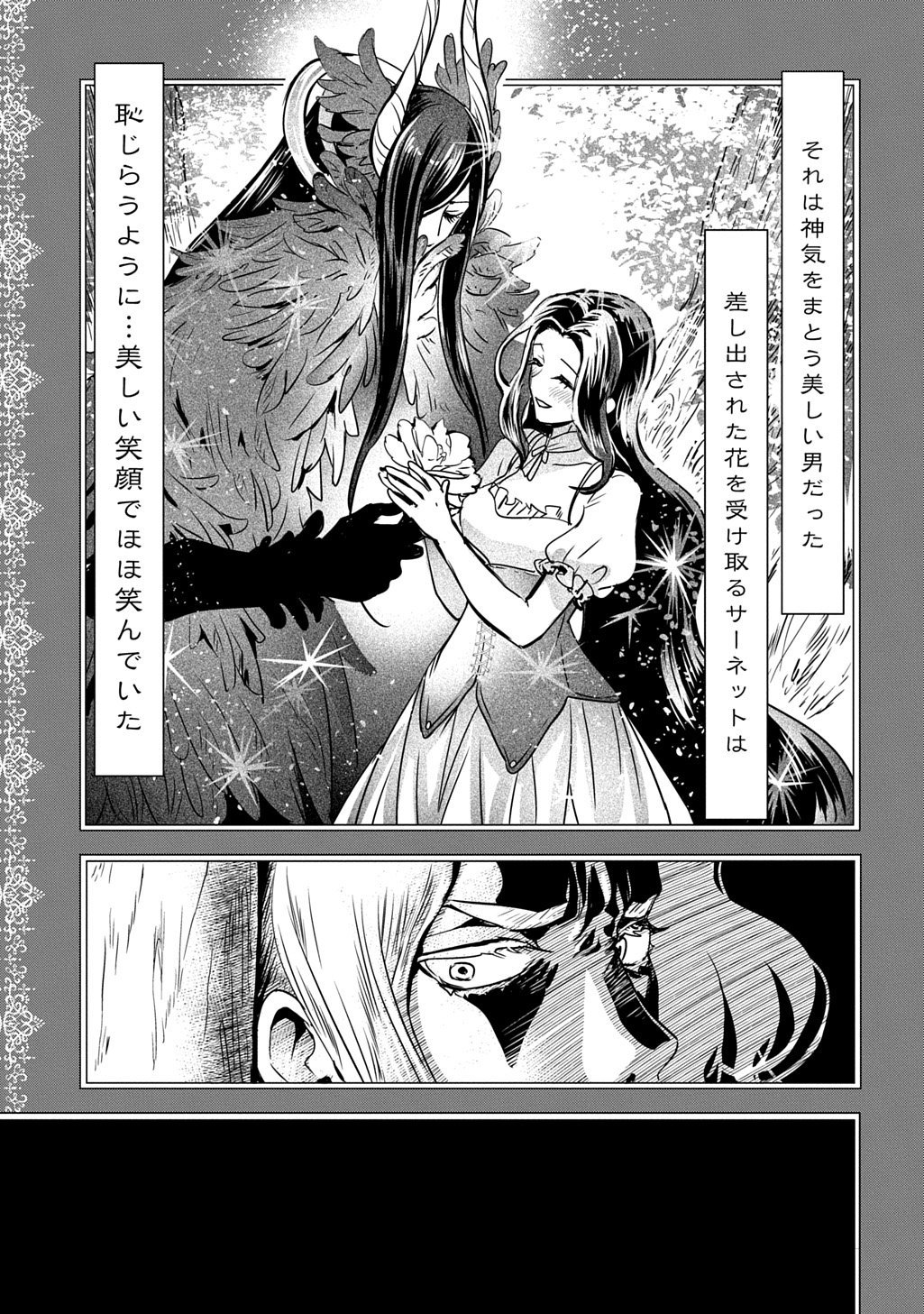 Kon'yakusha no Uwaki Genba o Michatta node Hajimari no Kane ga Narimashita: THE COMIC - Chapter 24 - Page 9