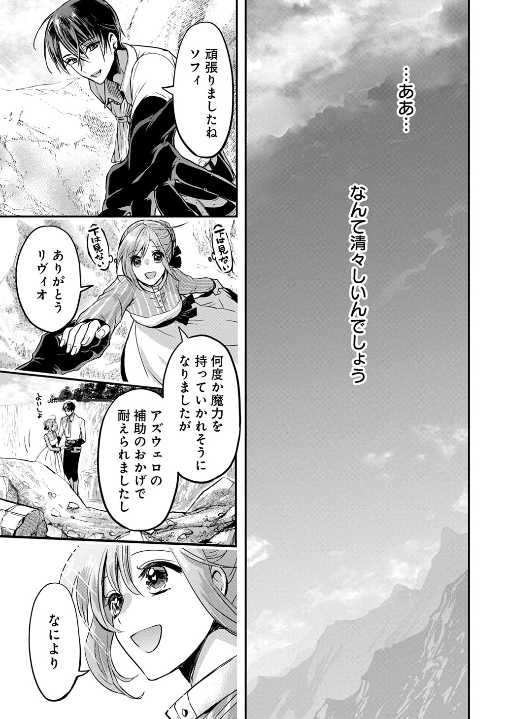 Kon'yakusha no Uwaki Genba o Michatta node Hajimari no Kane ga Narimashita: THE COMIC - Chapter 25 - Page 1