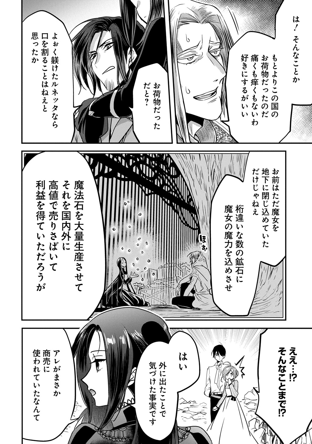 Kon'yakusha no Uwaki Genba o Michatta node Hajimari no Kane ga Narimashita: THE COMIC - Chapter 25 - Page 10