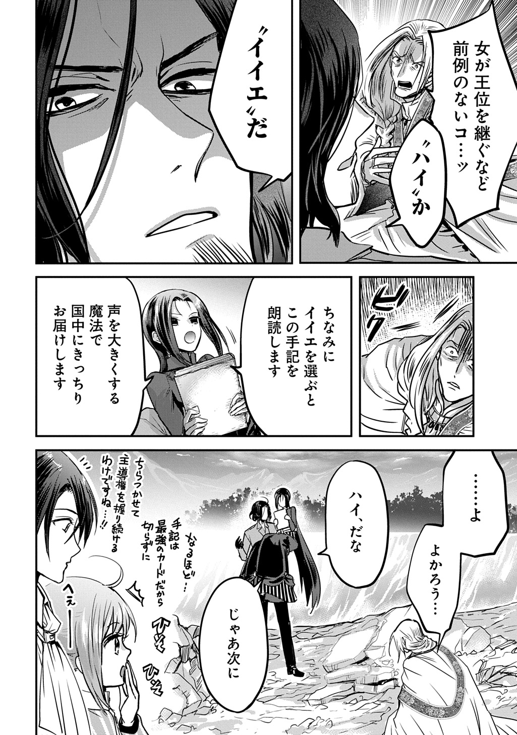 Kon'yakusha no Uwaki Genba o Michatta node Hajimari no Kane ga Narimashita: THE COMIC - Chapter 25 - Page 12