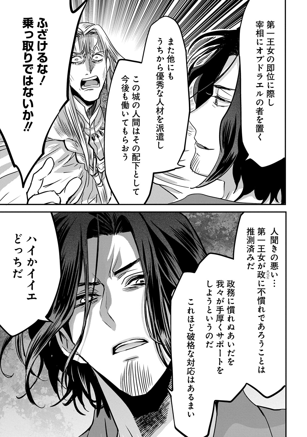 Kon'yakusha no Uwaki Genba o Michatta node Hajimari no Kane ga Narimashita: THE COMIC - Chapter 25 - Page 13