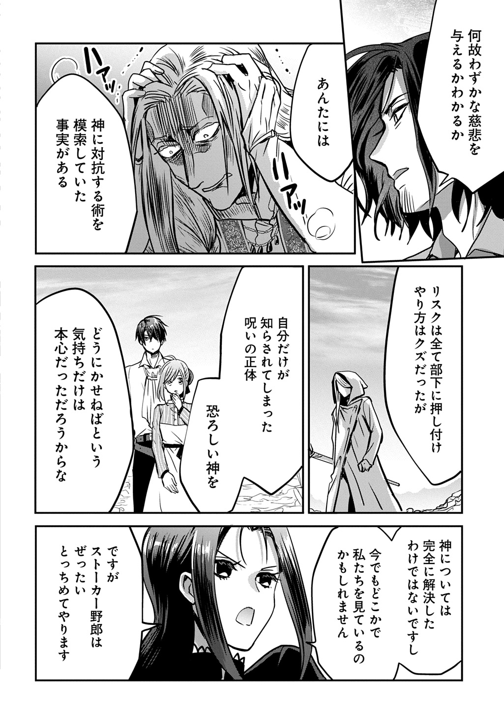 Kon'yakusha no Uwaki Genba o Michatta node Hajimari no Kane ga Narimashita: THE COMIC - Chapter 25 - Page 18