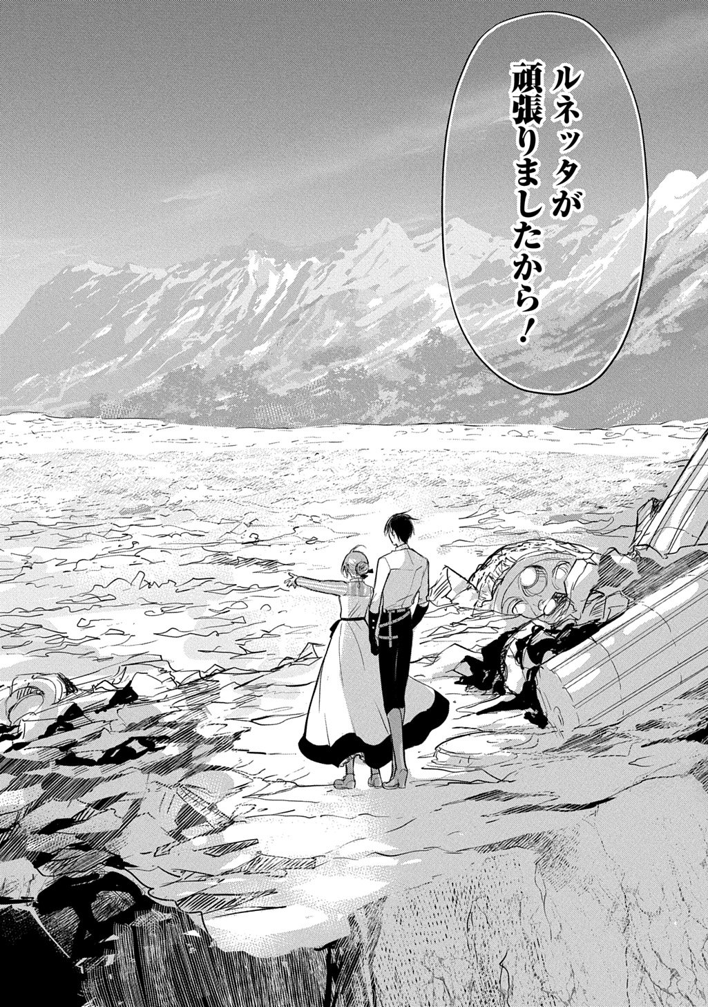 Kon'yakusha no Uwaki Genba o Michatta node Hajimari no Kane ga Narimashita: THE COMIC - Chapter 25 - Page 2