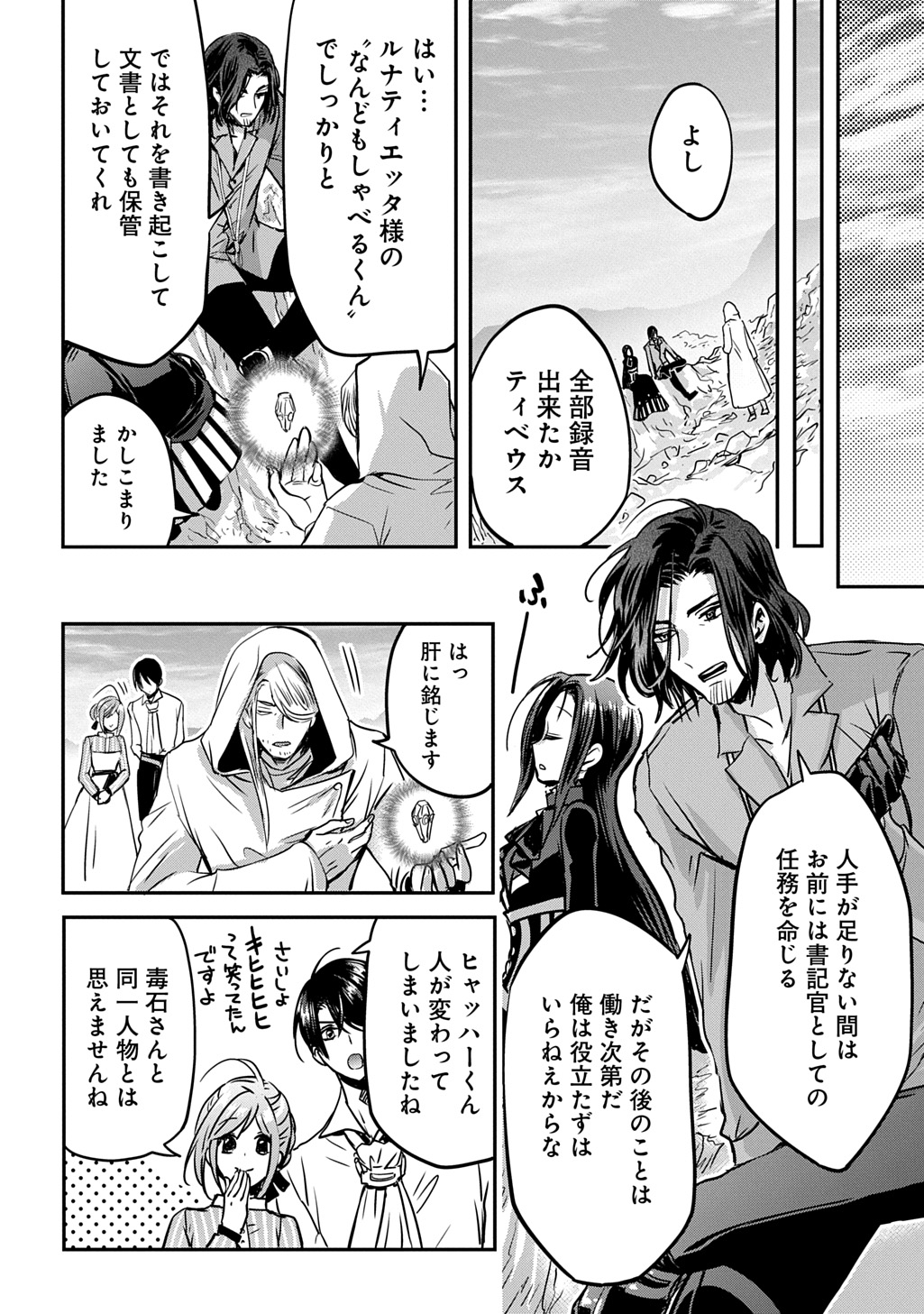 Kon'yakusha no Uwaki Genba o Michatta node Hajimari no Kane ga Narimashita: THE COMIC - Chapter 25 - Page 20