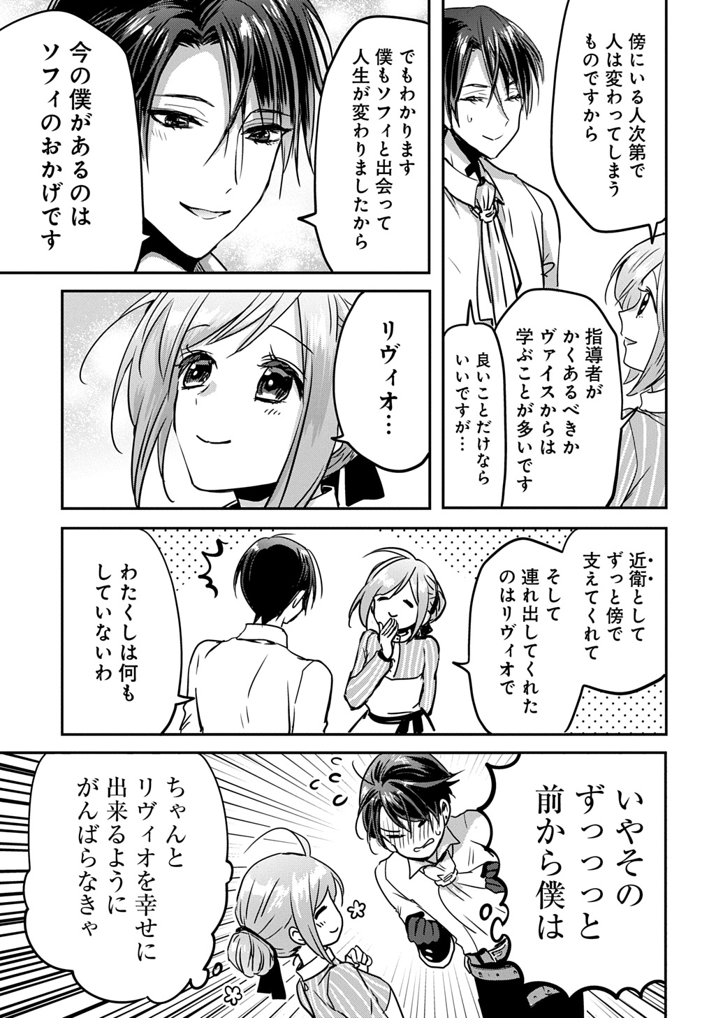 Kon'yakusha no Uwaki Genba o Michatta node Hajimari no Kane ga Narimashita: THE COMIC - Chapter 25 - Page 21