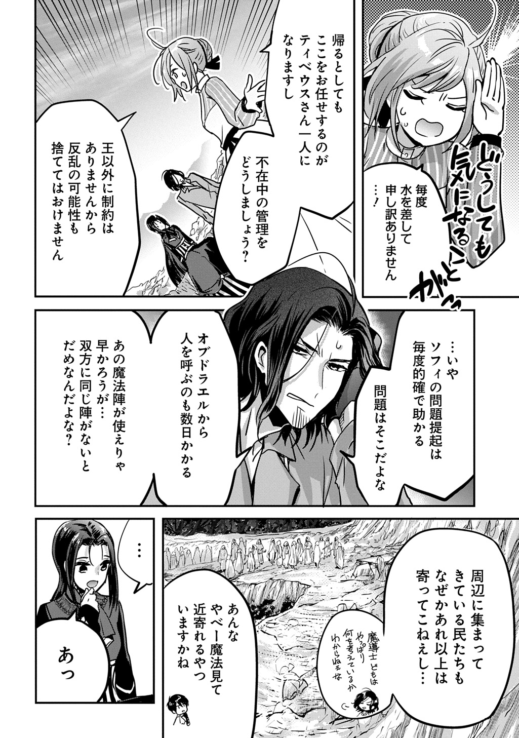 Kon'yakusha no Uwaki Genba o Michatta node Hajimari no Kane ga Narimashita: THE COMIC - Chapter 25 - Page 24