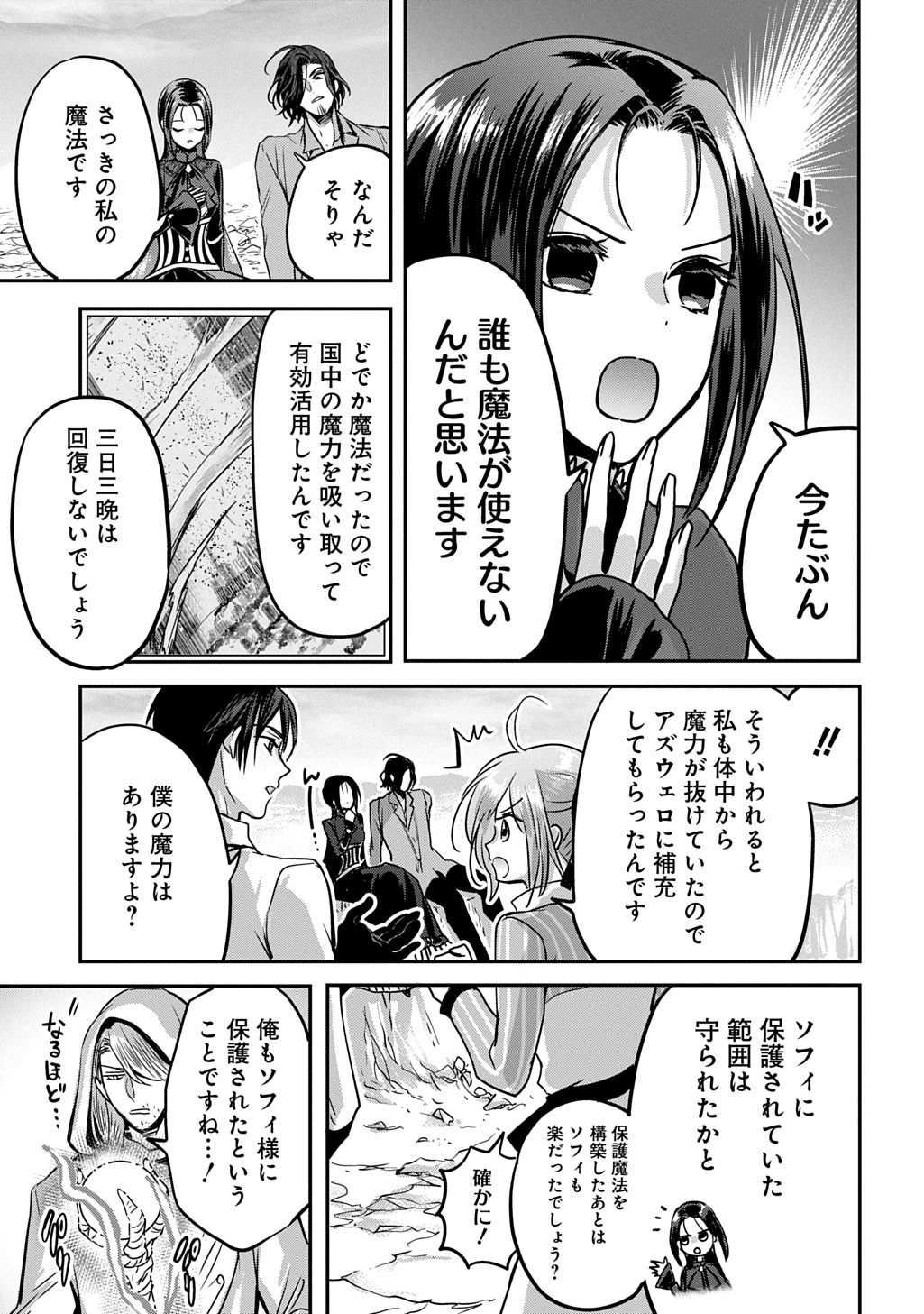 Kon'yakusha no Uwaki Genba o Michatta node Hajimari no Kane ga Narimashita: THE COMIC - Chapter 25 - Page 25