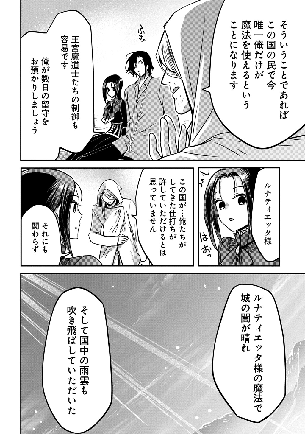 Kon'yakusha no Uwaki Genba o Michatta node Hajimari no Kane ga Narimashita: THE COMIC - Chapter 25 - Page 26