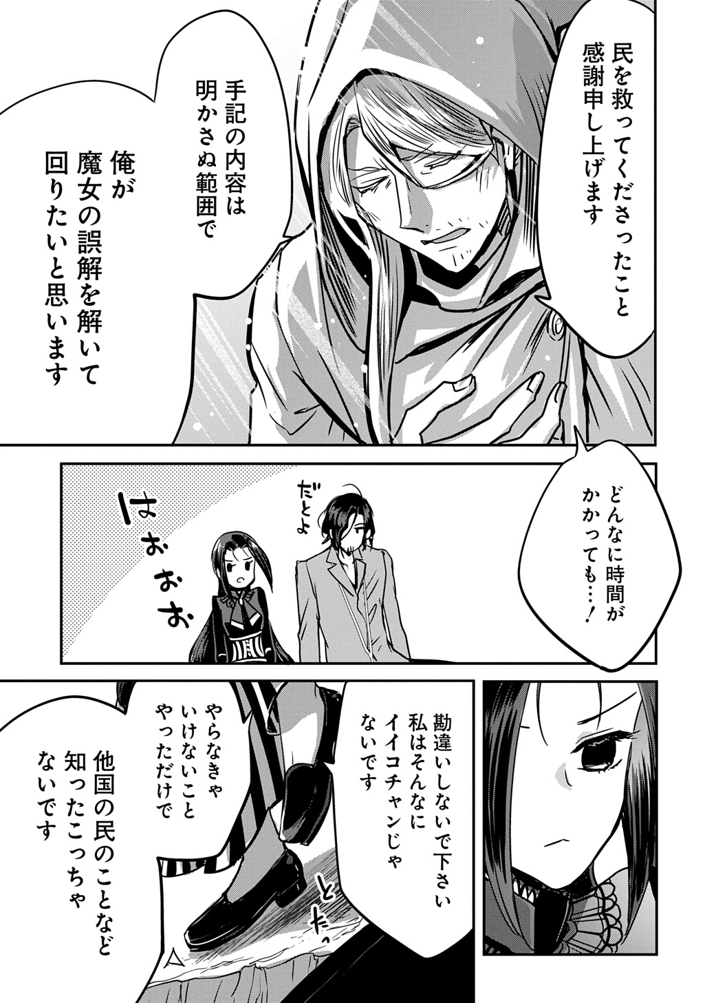 Kon'yakusha no Uwaki Genba o Michatta node Hajimari no Kane ga Narimashita: THE COMIC - Chapter 25 - Page 27