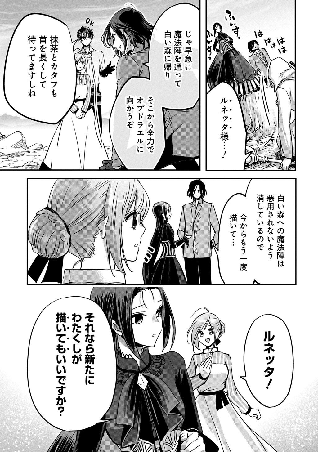 Kon'yakusha no Uwaki Genba o Michatta node Hajimari no Kane ga Narimashita: THE COMIC - Chapter 25 - Page 29