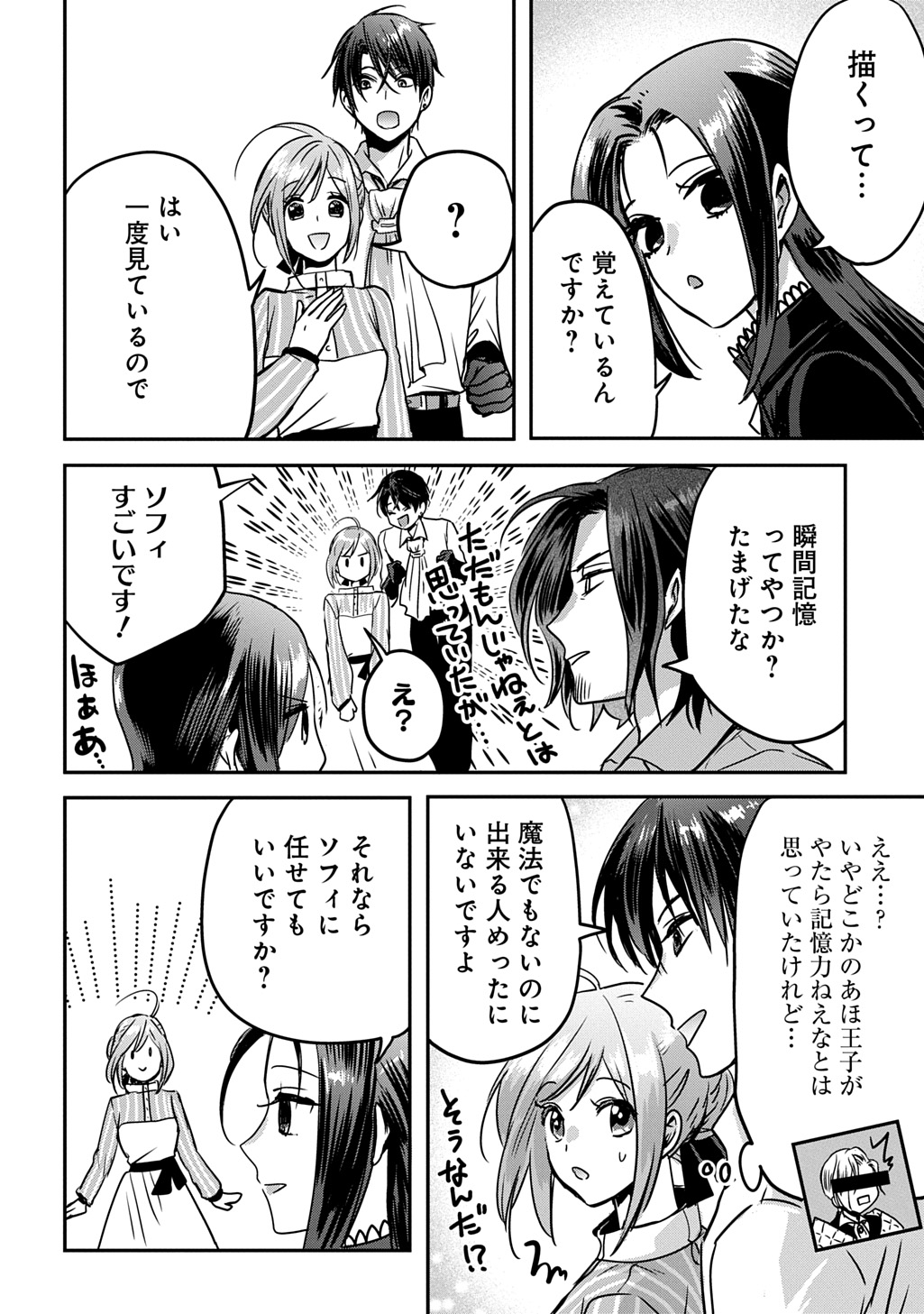 Kon'yakusha no Uwaki Genba o Michatta node Hajimari no Kane ga Narimashita: THE COMIC - Chapter 25 - Page 30