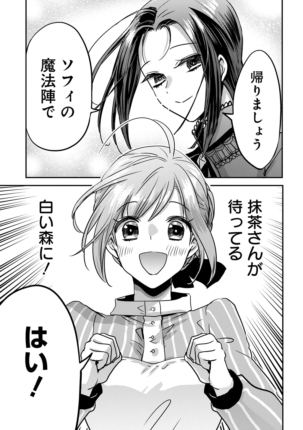 Kon'yakusha no Uwaki Genba o Michatta node Hajimari no Kane ga Narimashita: THE COMIC - Chapter 25 - Page 31