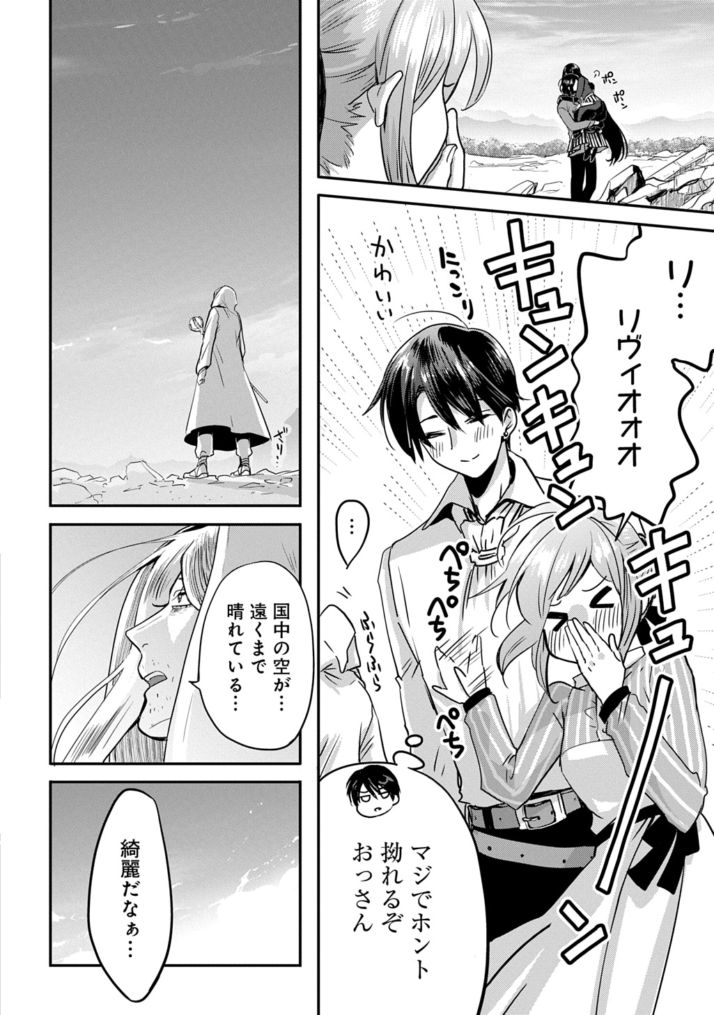 Kon'yakusha no Uwaki Genba o Michatta node Hajimari no Kane ga Narimashita: THE COMIC - Chapter 25 - Page 6