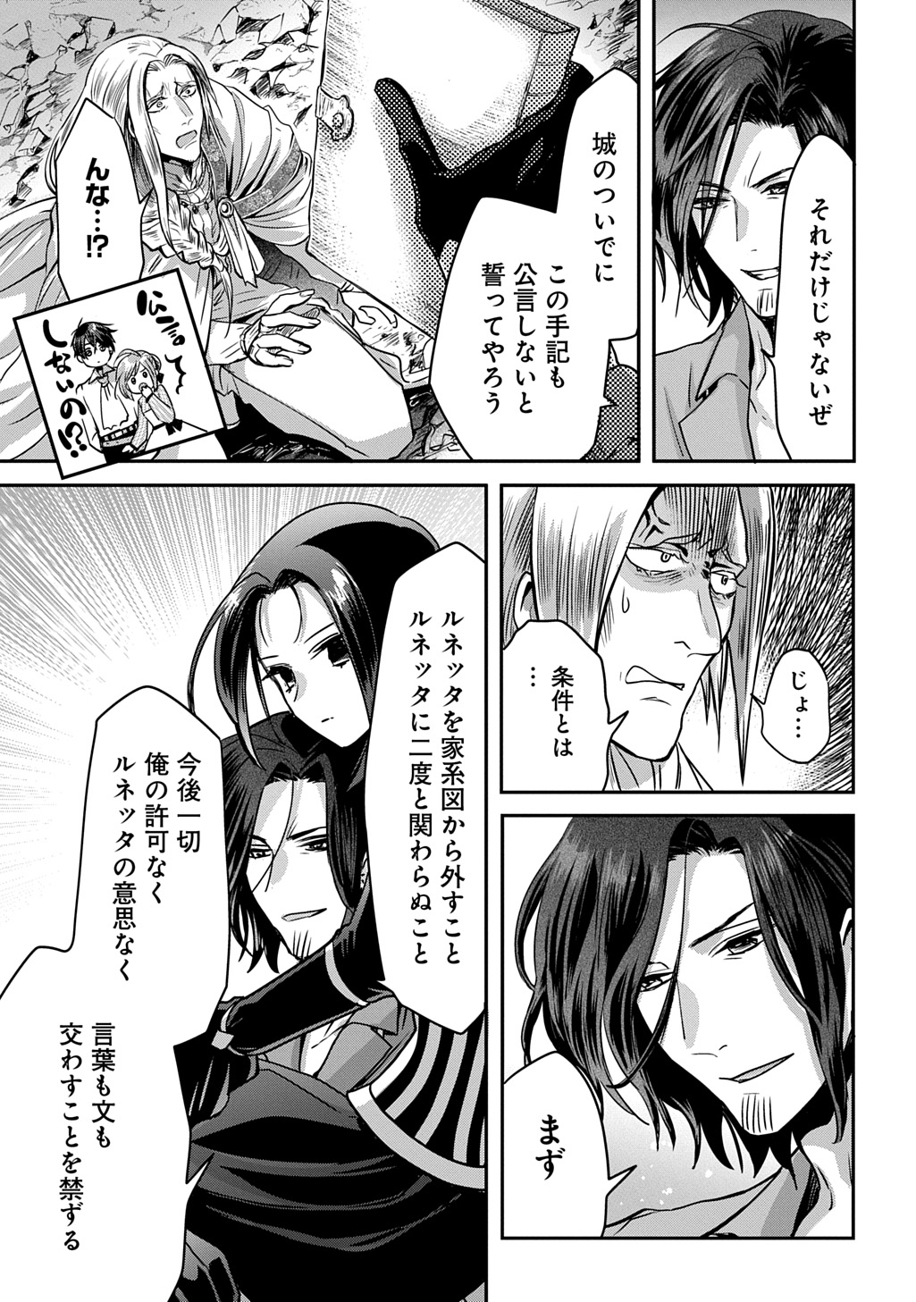 Kon'yakusha no Uwaki Genba o Michatta node Hajimari no Kane ga Narimashita: THE COMIC - Chapter 25 - Page 9