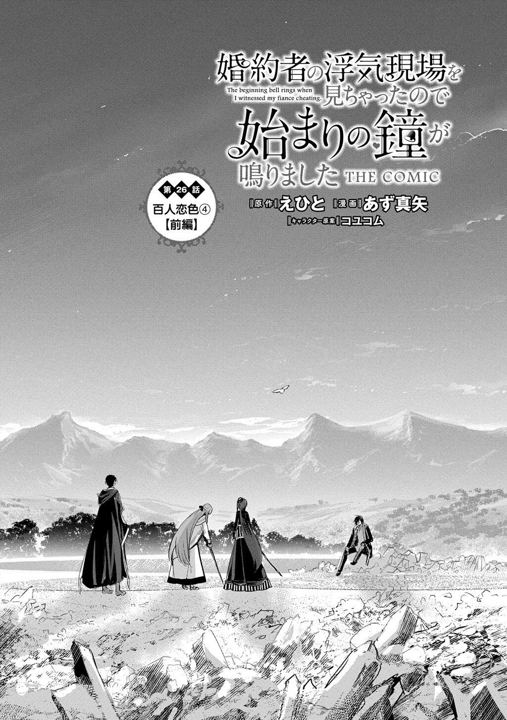 Kon'yakusha no Uwaki Genba o Michatta node Hajimari no Kane ga Narimashita: THE COMIC - Chapter 26 - Page 2