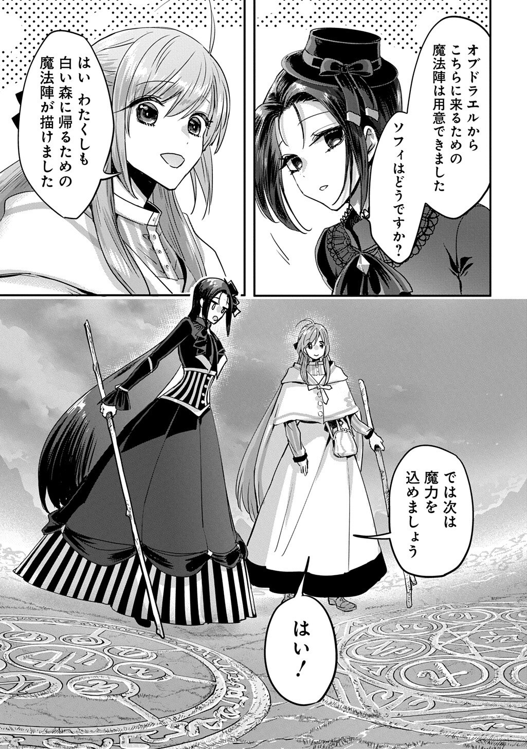 Kon'yakusha no Uwaki Genba o Michatta node Hajimari no Kane ga Narimashita: THE COMIC - Chapter 26 - Page 3