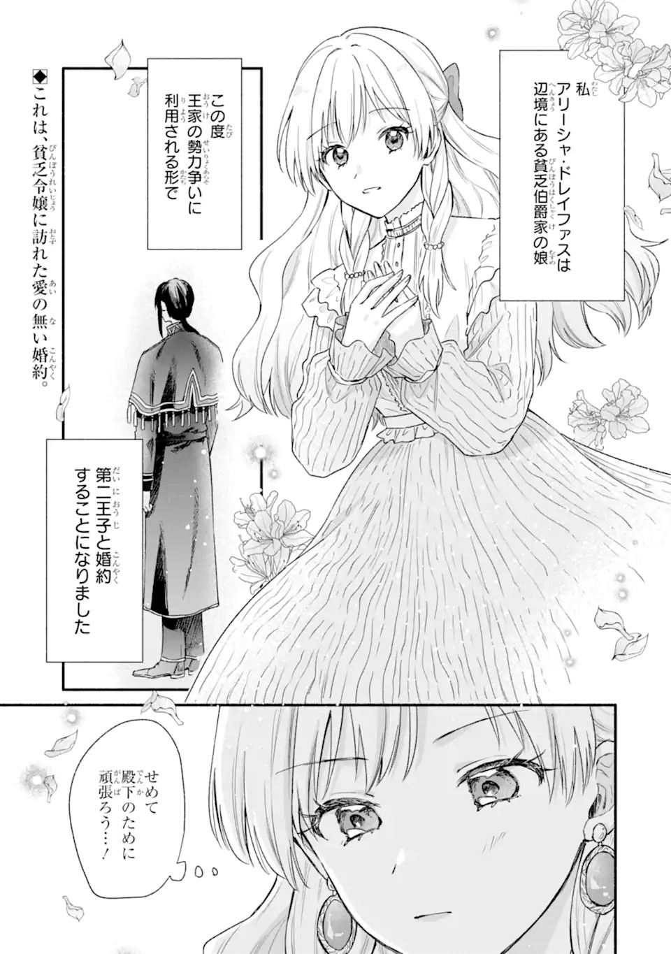 Konyaku Shitara "Kimi wa Nan mo Shinakute Ii" to Iwaremashita: Tenga no Dekiai wa Wakarinikui! - Chapter 1.1 - Page 1