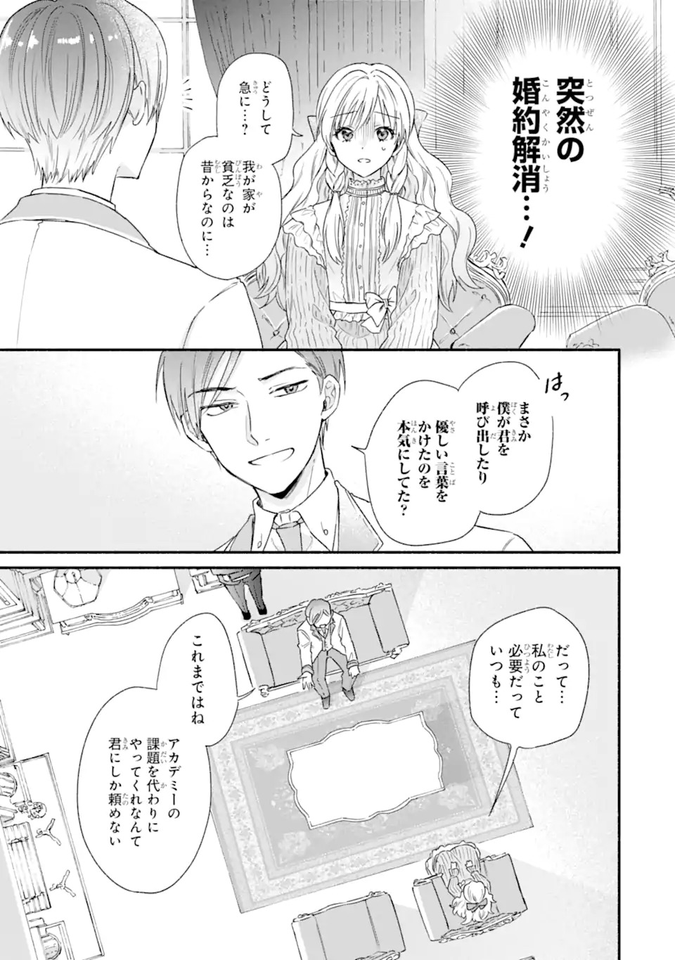 Konyaku Shitara "Kimi wa Nan mo Shinakute Ii" to Iwaremashita: Tenga no Dekiai wa Wakarinikui! - Chapter 1.1 - Page 11