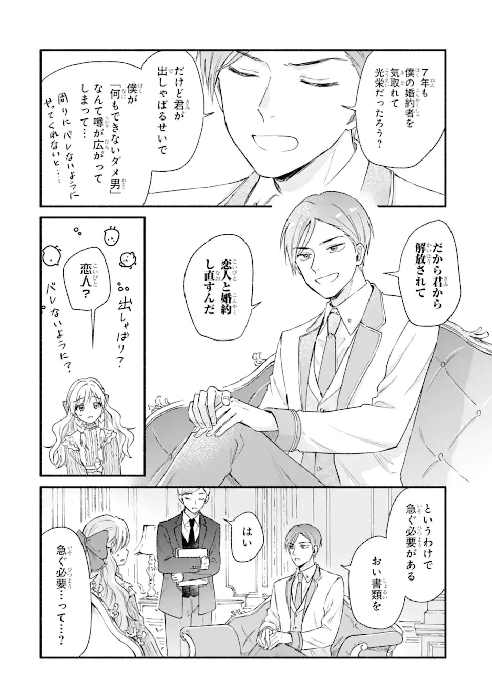 Konyaku Shitara "Kimi wa Nan mo Shinakute Ii" to Iwaremashita: Tenga no Dekiai wa Wakarinikui! - Chapter 1.1 - Page 12