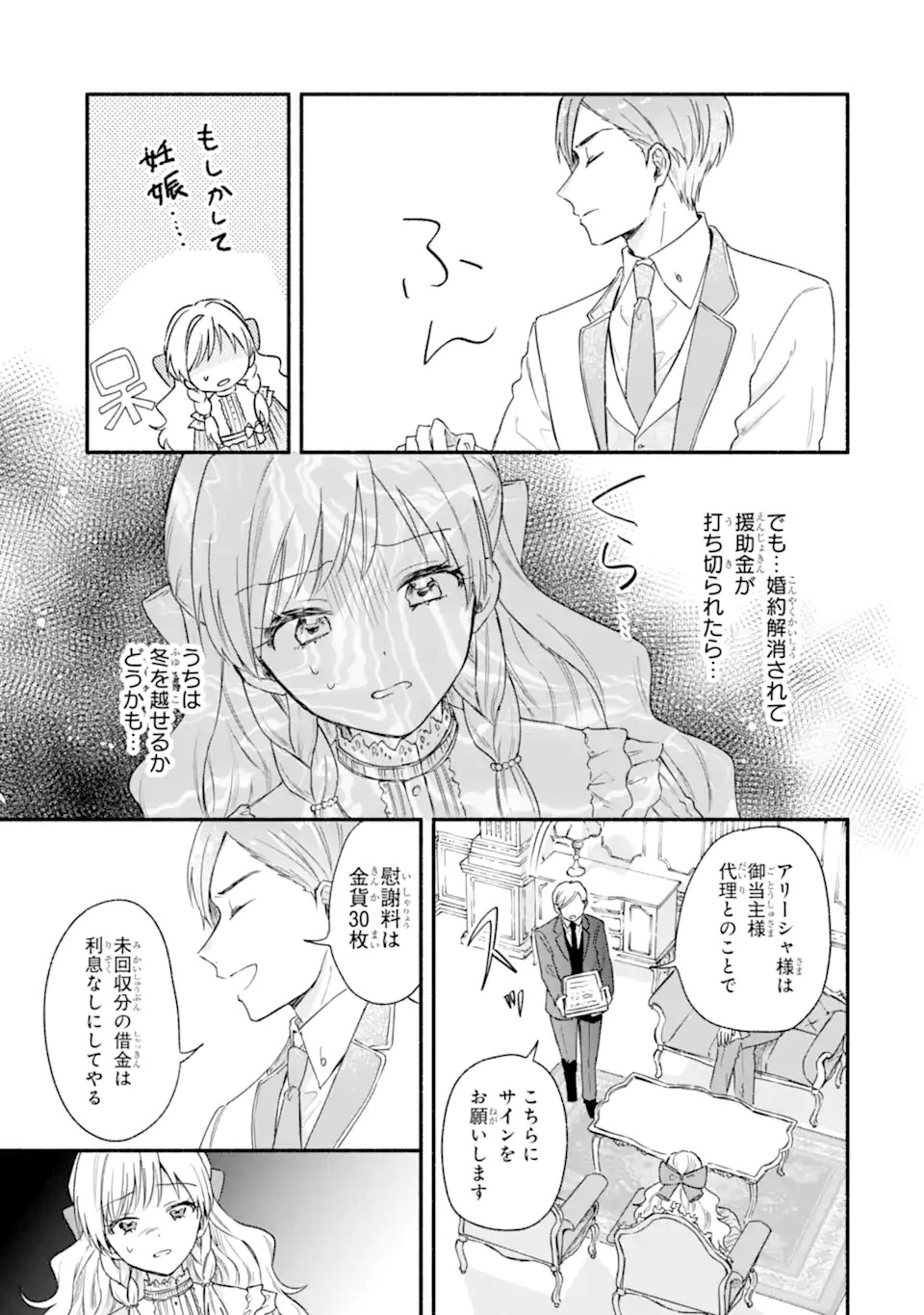 Konyaku Shitara "Kimi wa Nan mo Shinakute Ii" to Iwaremashita: Tenga no Dekiai wa Wakarinikui! - Chapter 1.1 - Page 13