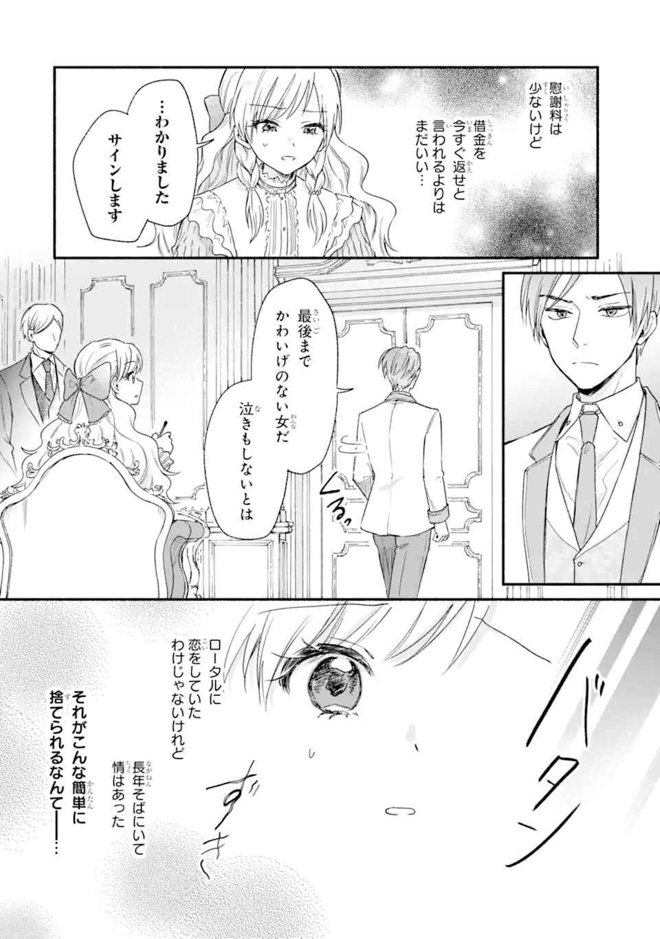 Konyaku Shitara "Kimi wa Nan mo Shinakute Ii" to Iwaremashita: Tenga no Dekiai wa Wakarinikui! - Chapter 1.1 - Page 14