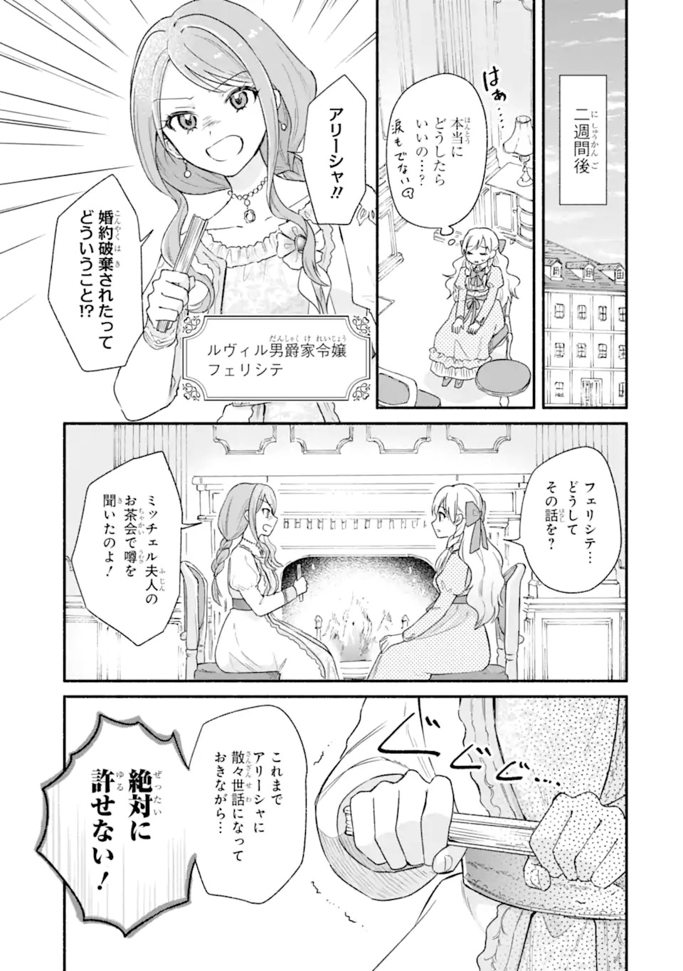 Konyaku Shitara "Kimi wa Nan mo Shinakute Ii" to Iwaremashita: Tenga no Dekiai wa Wakarinikui! - Chapter 1.1 - Page 15