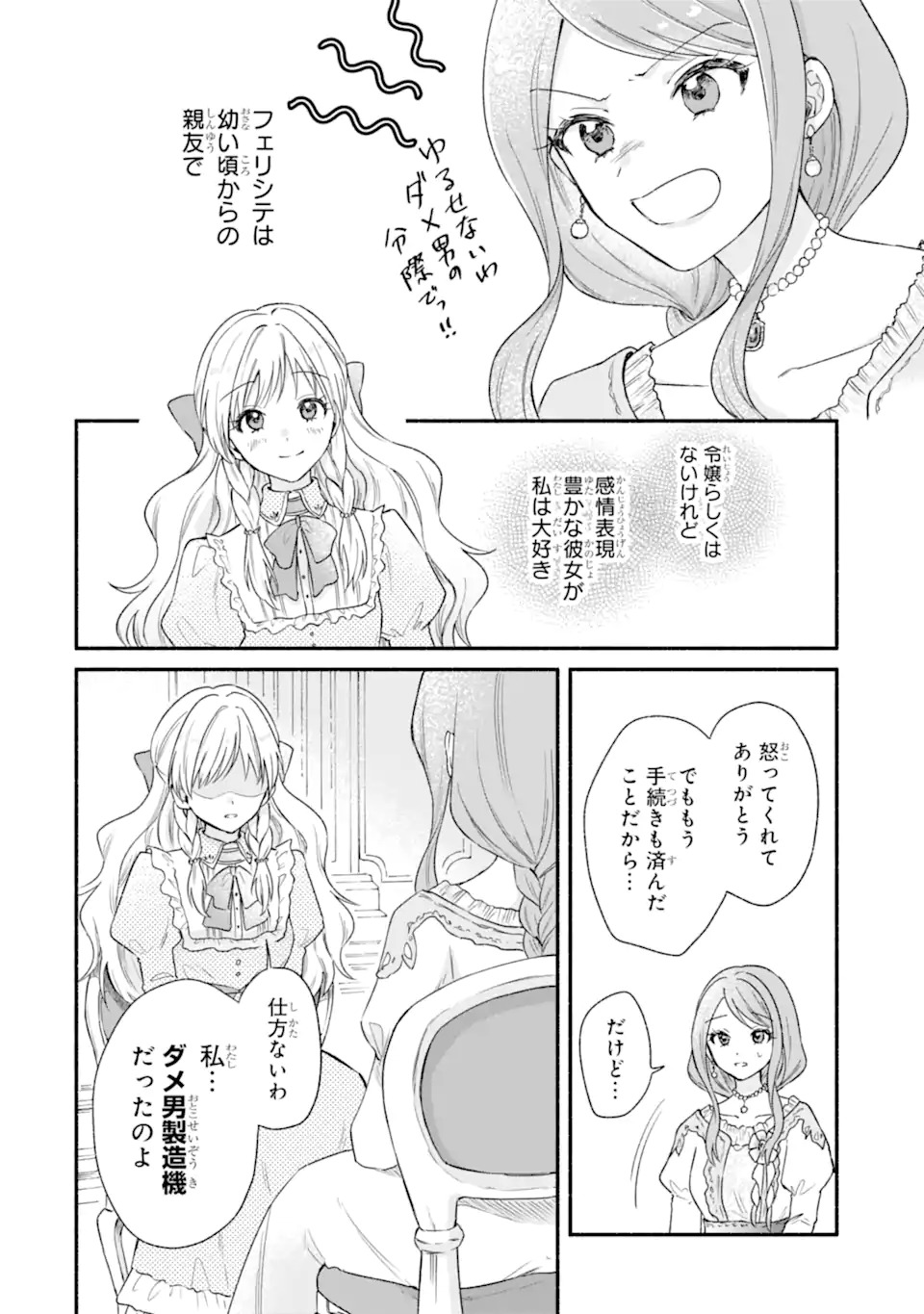 Konyaku Shitara "Kimi wa Nan mo Shinakute Ii" to Iwaremashita: Tenga no Dekiai wa Wakarinikui! - Chapter 1.1 - Page 16