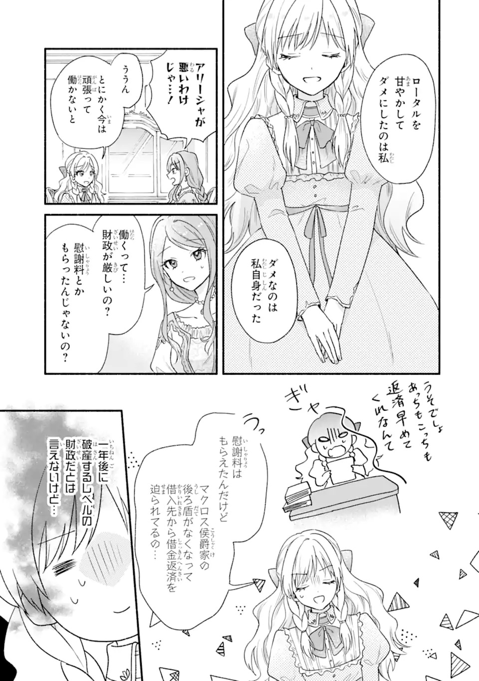 Konyaku Shitara "Kimi wa Nan mo Shinakute Ii" to Iwaremashita: Tenga no Dekiai wa Wakarinikui! - Chapter 1.1 - Page 17