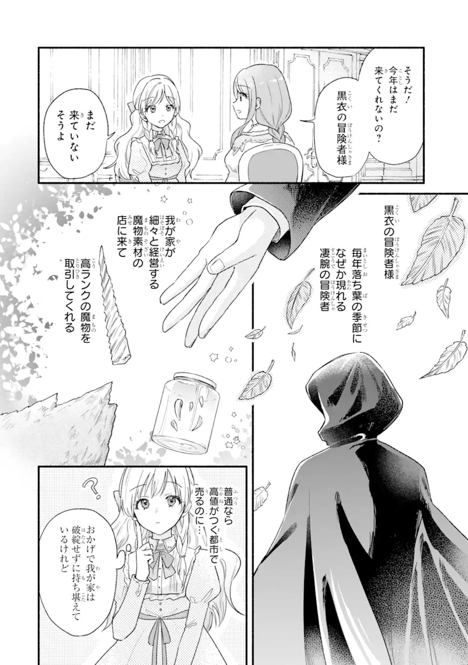 Konyaku Shitara "Kimi wa Nan mo Shinakute Ii" to Iwaremashita: Tenga no Dekiai wa Wakarinikui! - Chapter 1.1 - Page 18